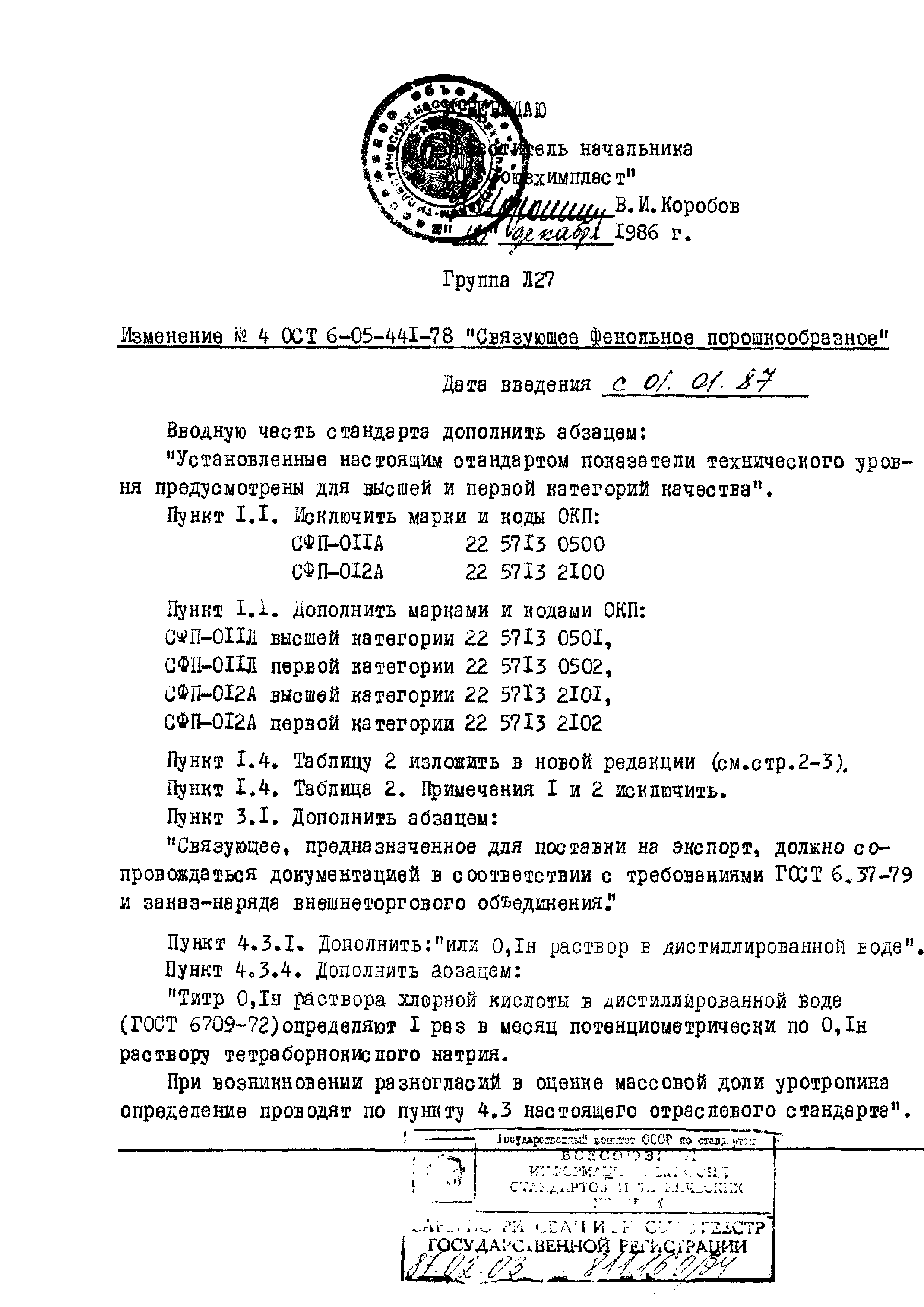 ОСТ 6-05-441-78