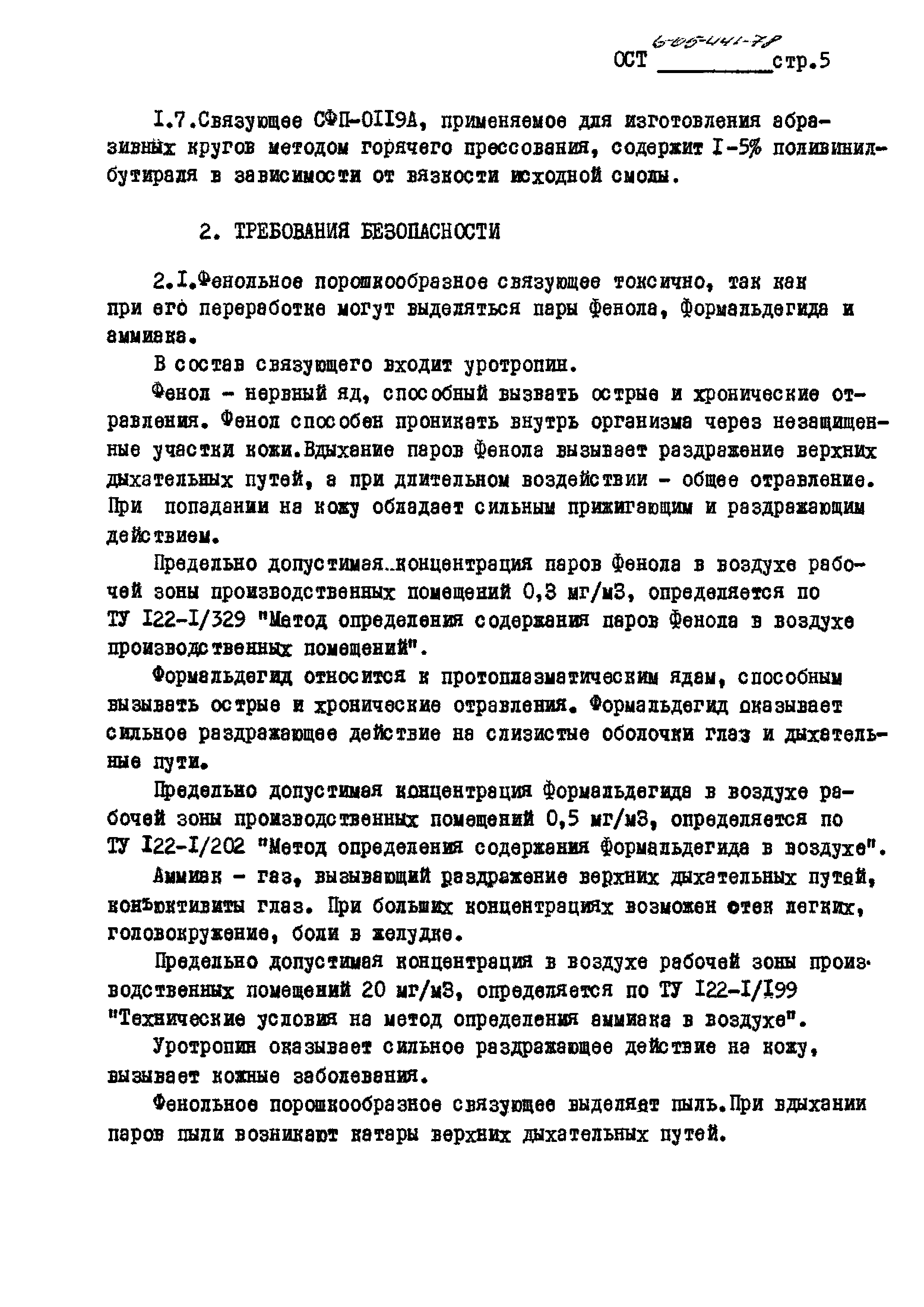 ОСТ 6-05-441-78