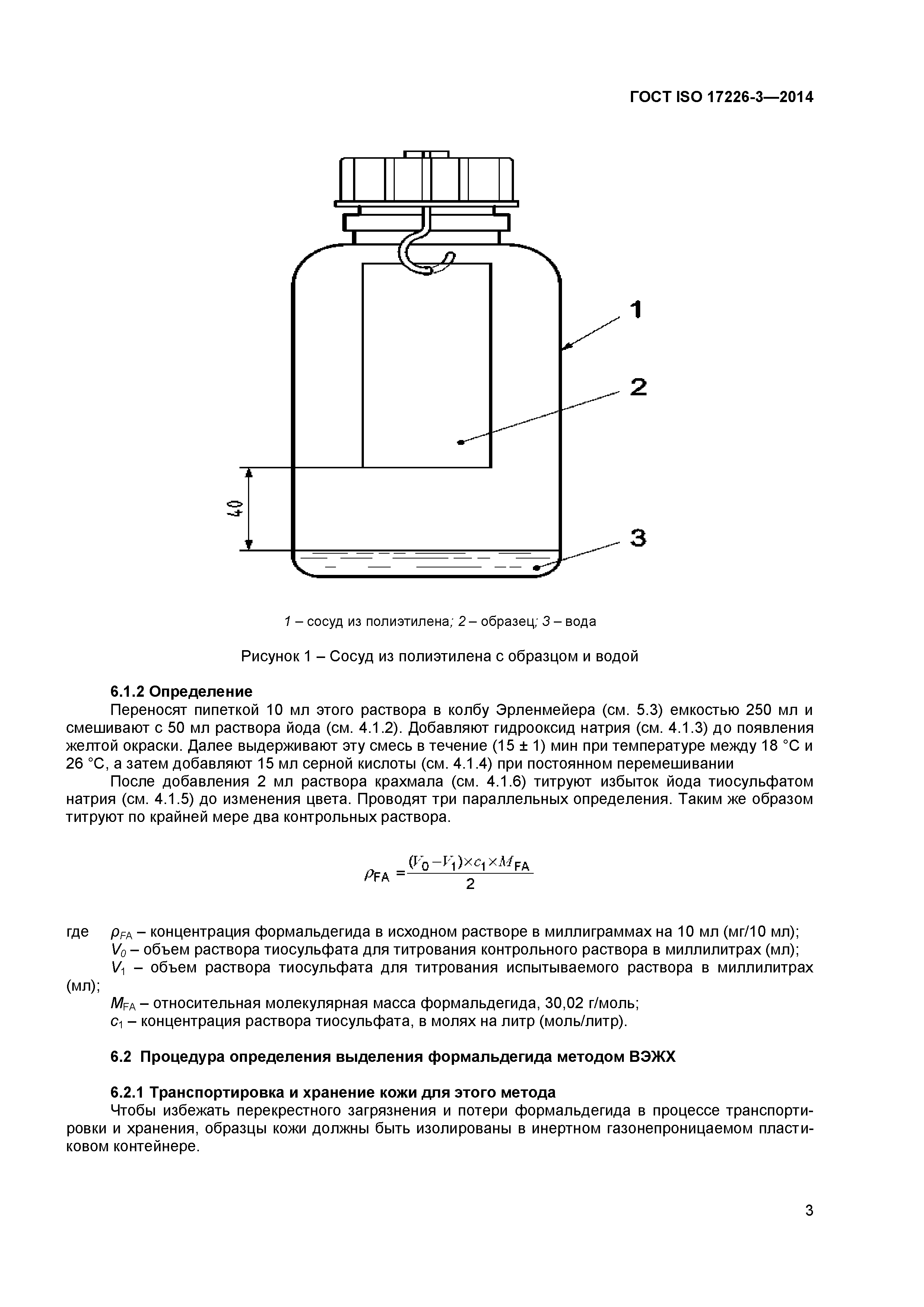 ГОСТ ISO 17226-3-2014