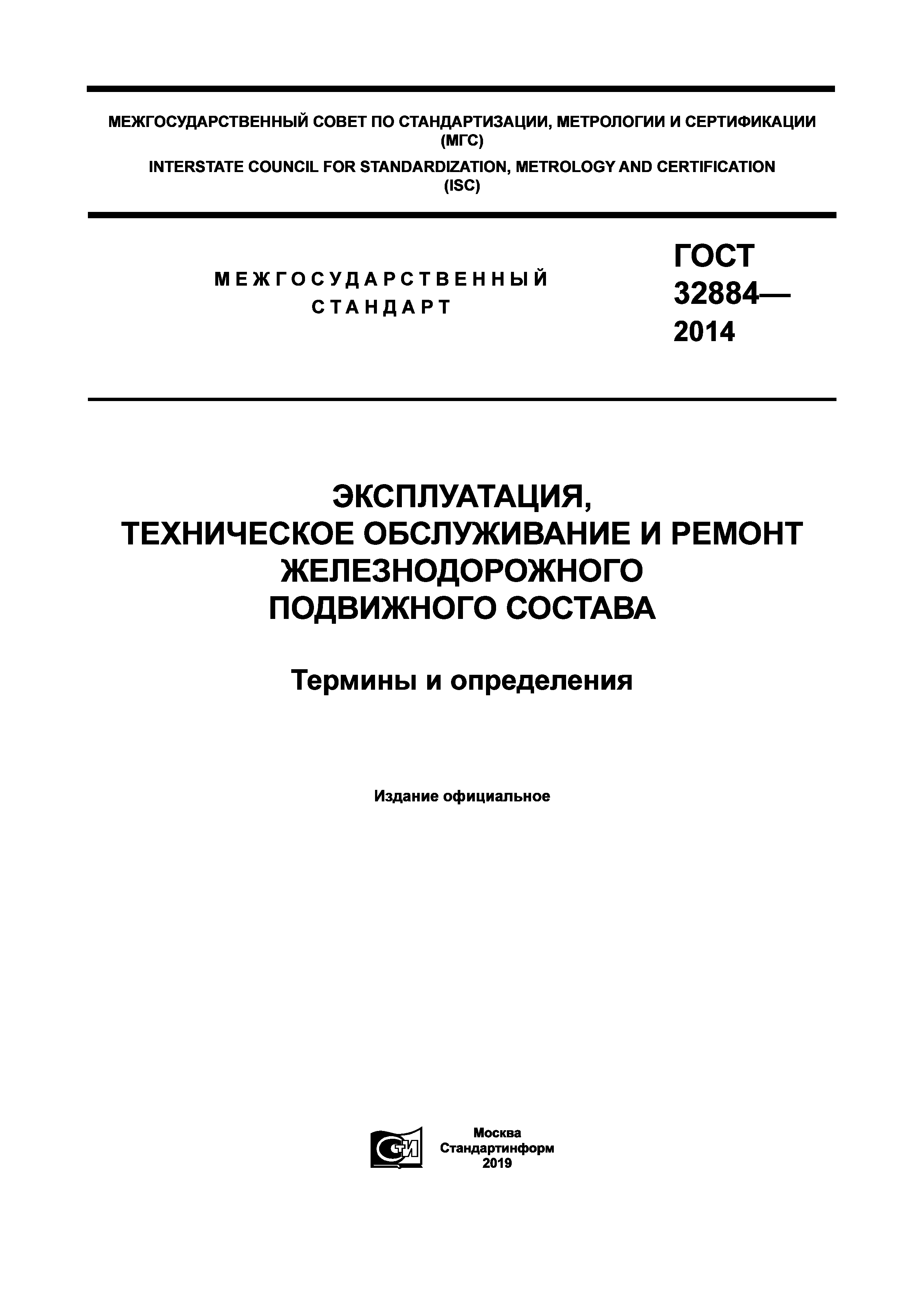 ГОСТ 32884-2014