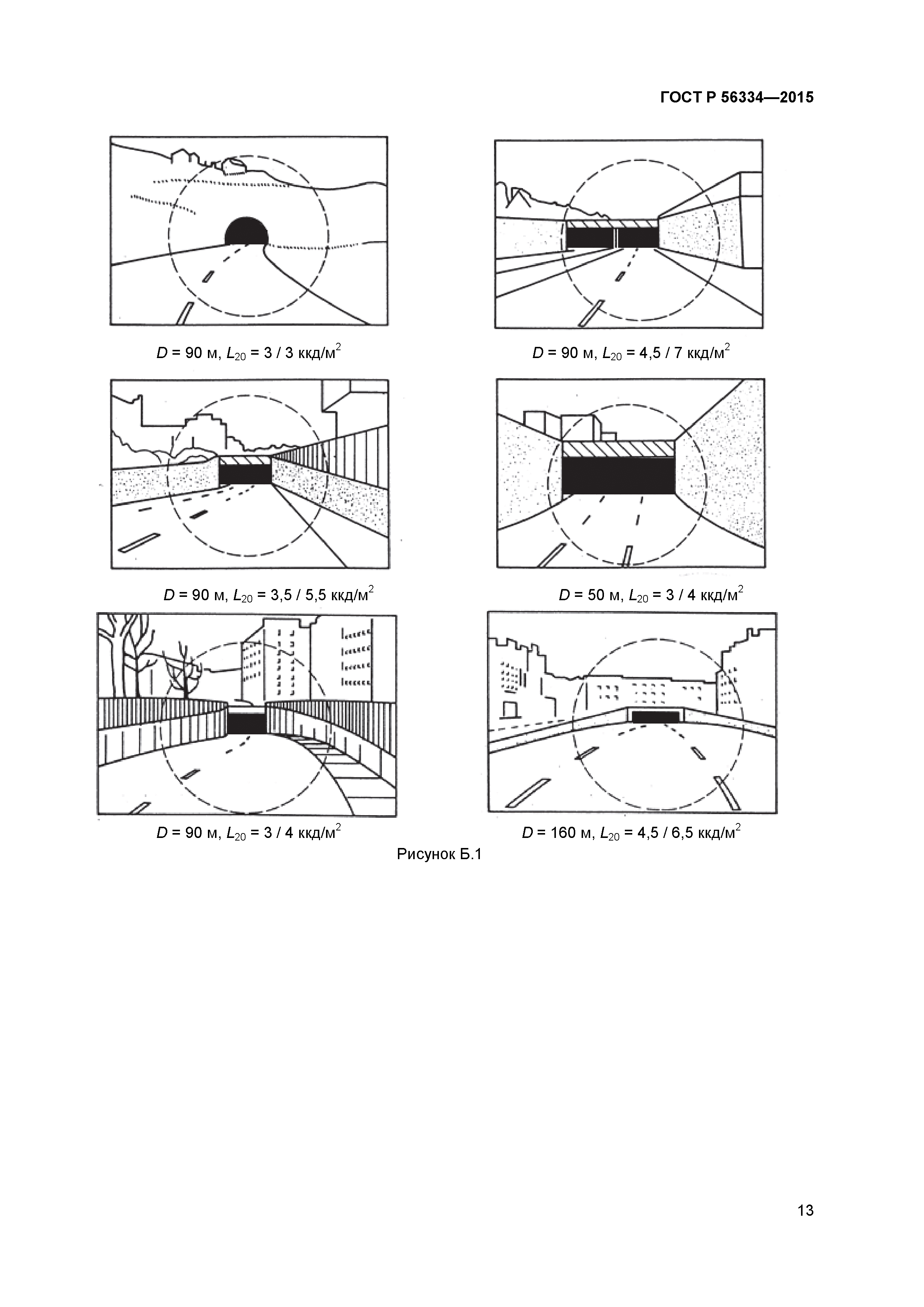 ГОСТ Р 56334-2015