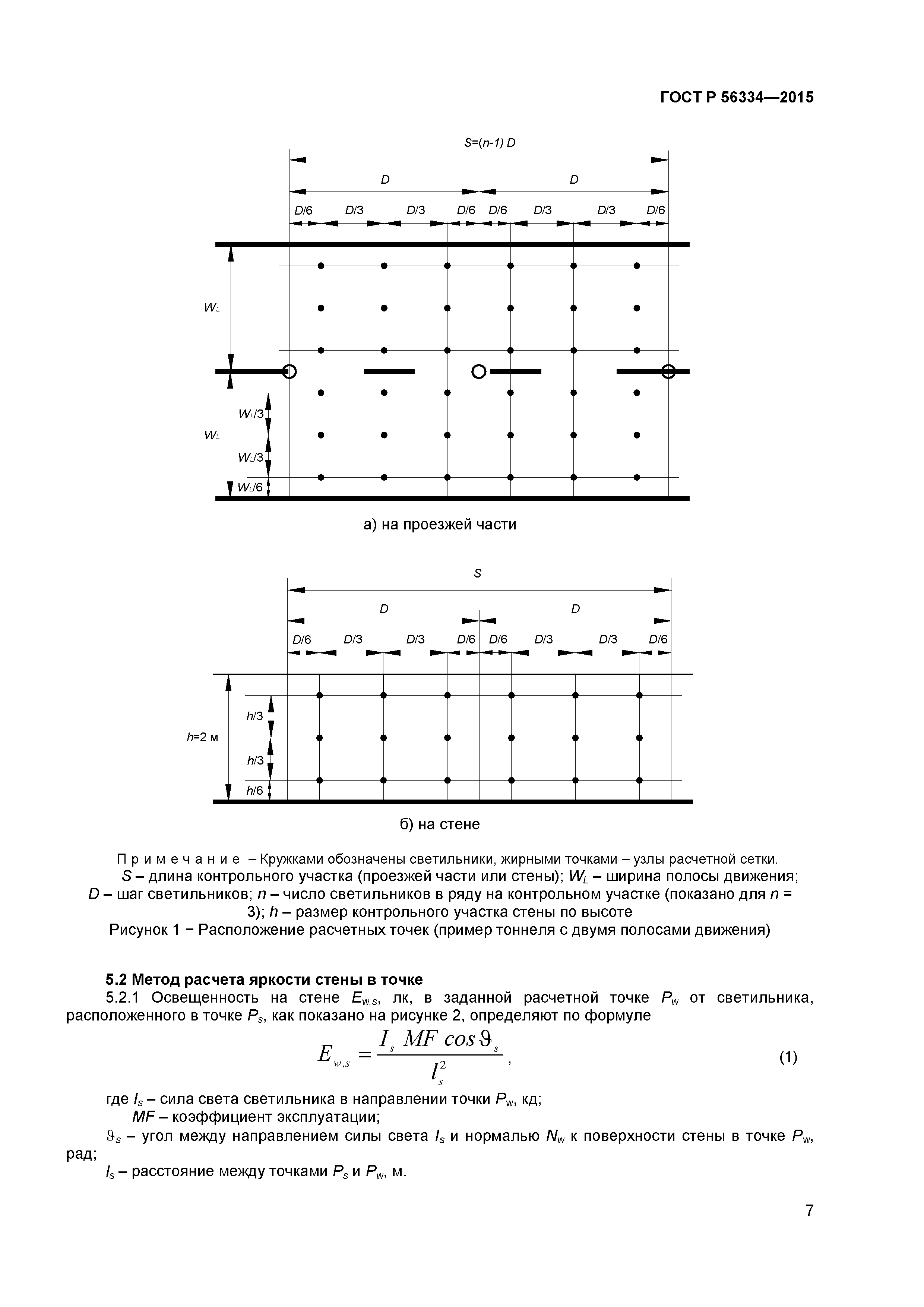 ГОСТ Р 56334-2015