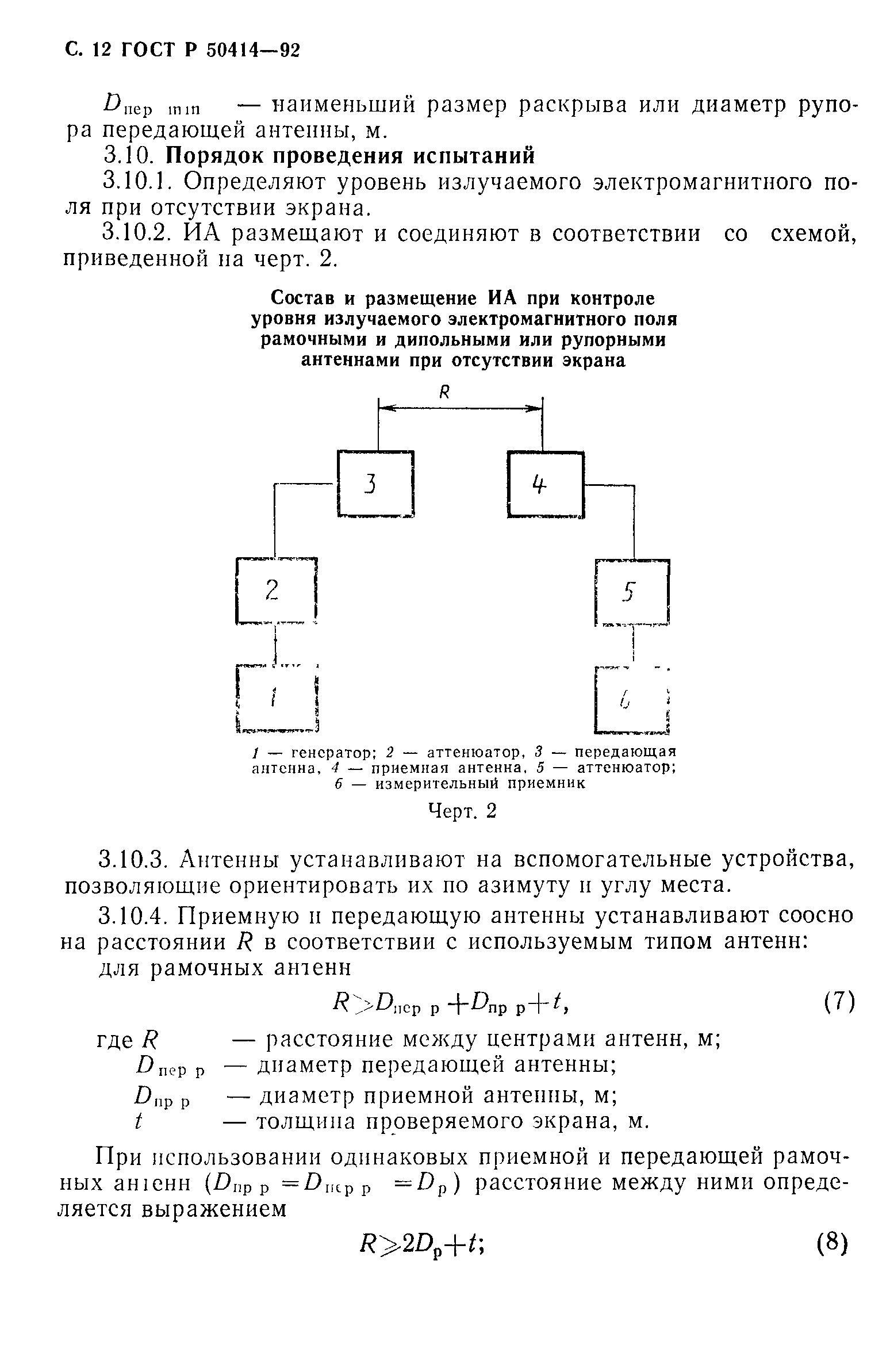 ГОСТ Р 50414-92