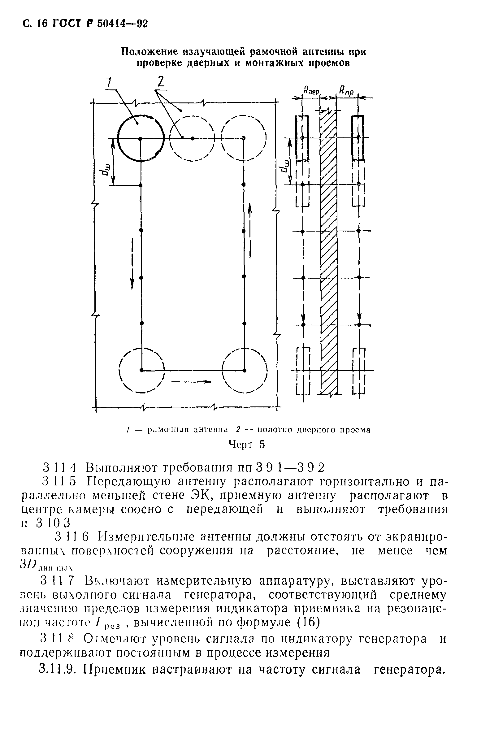 ГОСТ Р 50414-92