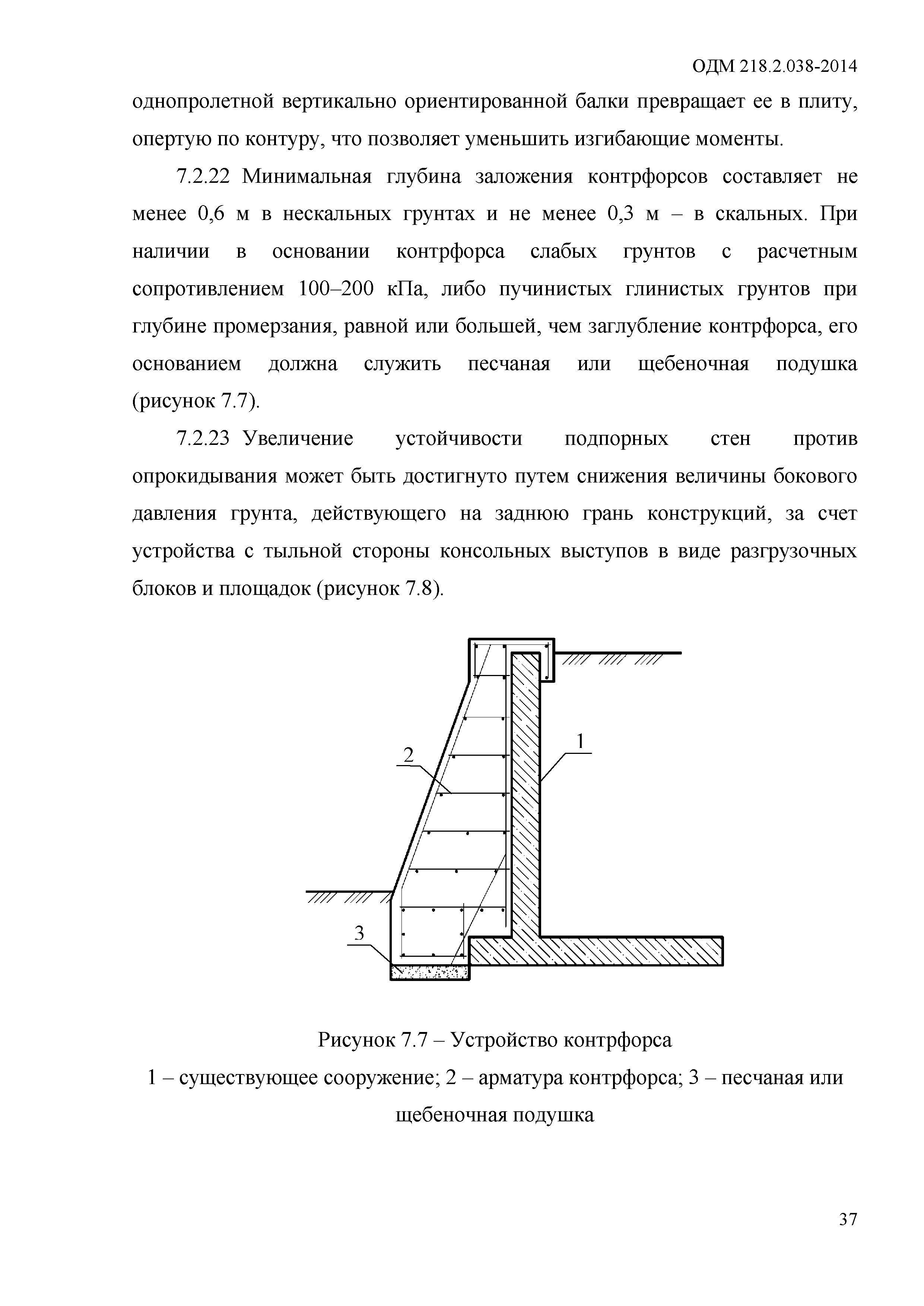 ОДМ 218.2.038-2014