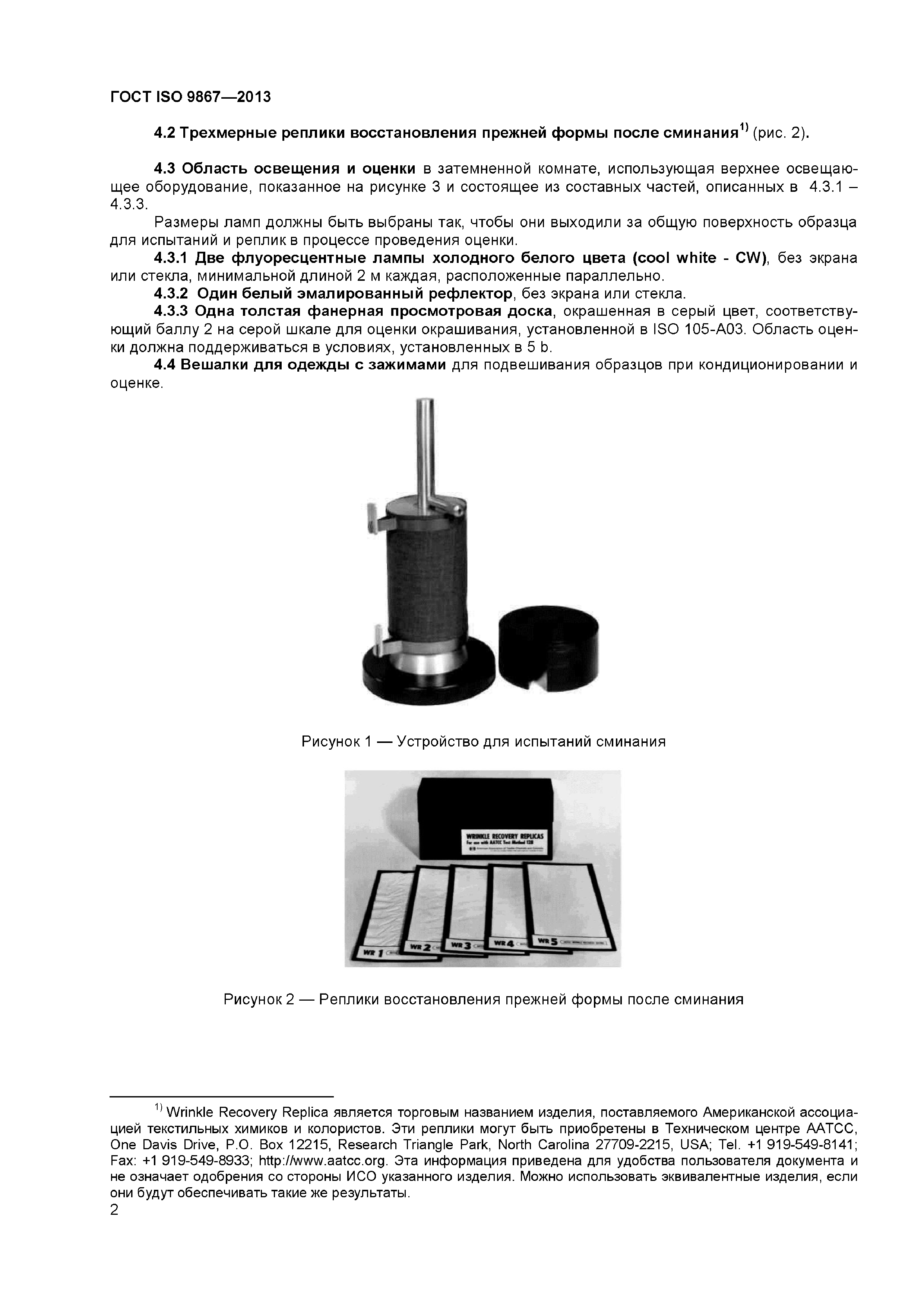 ГОСТ ISO 9867-2013