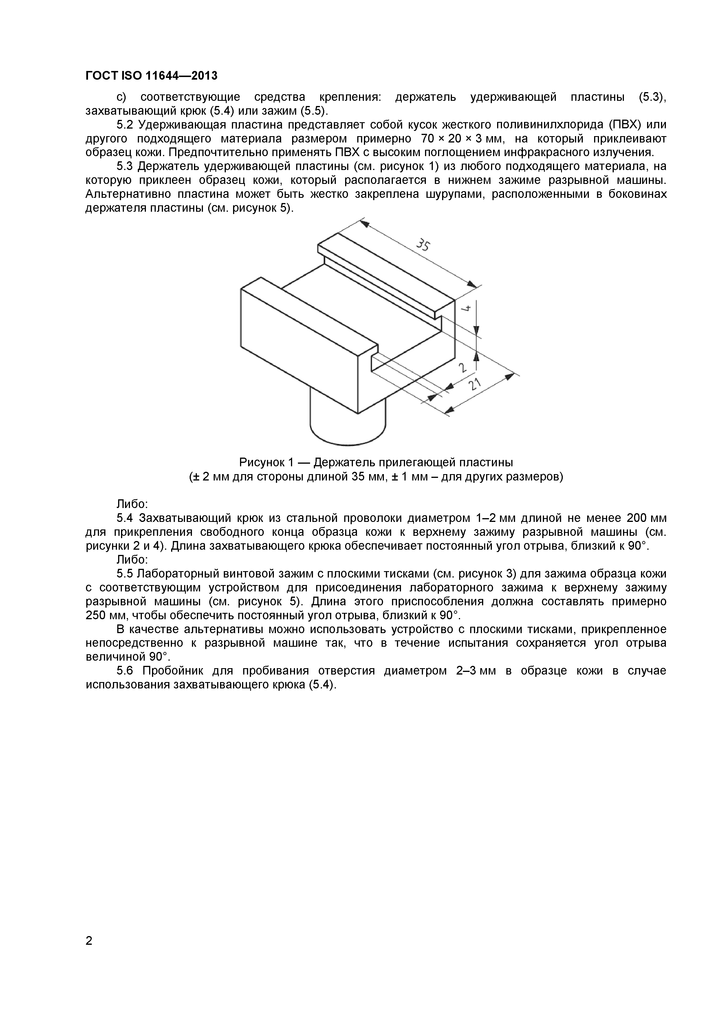 ГОСТ ISO 11644-2013