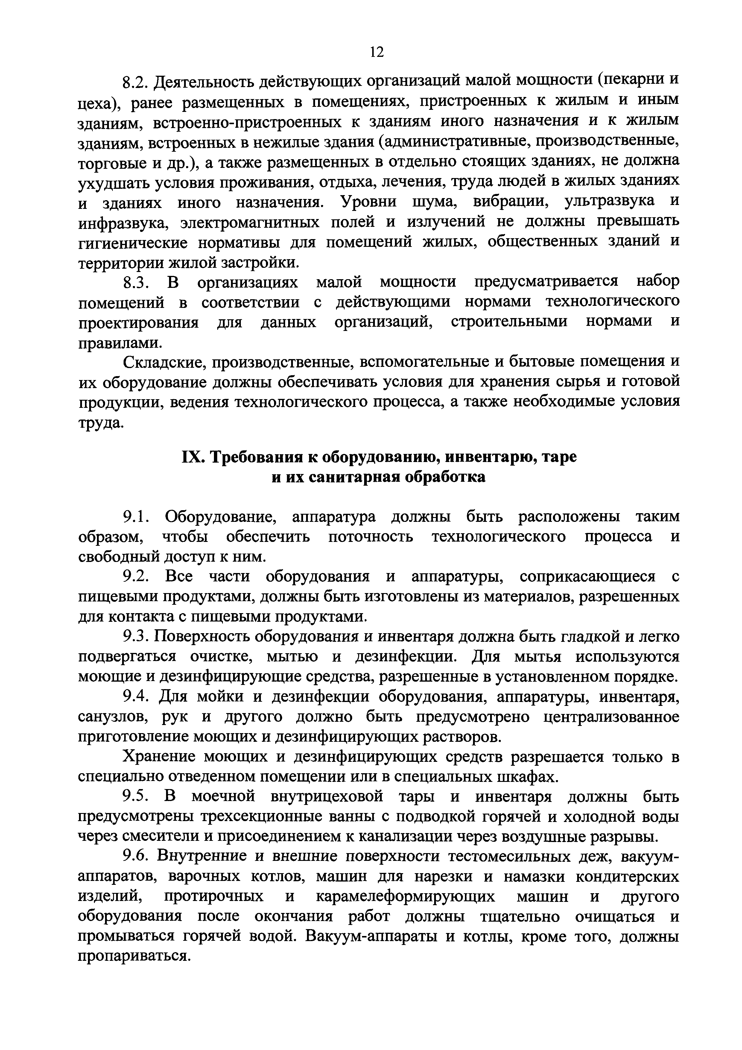 СП 2.3.4.3258-15