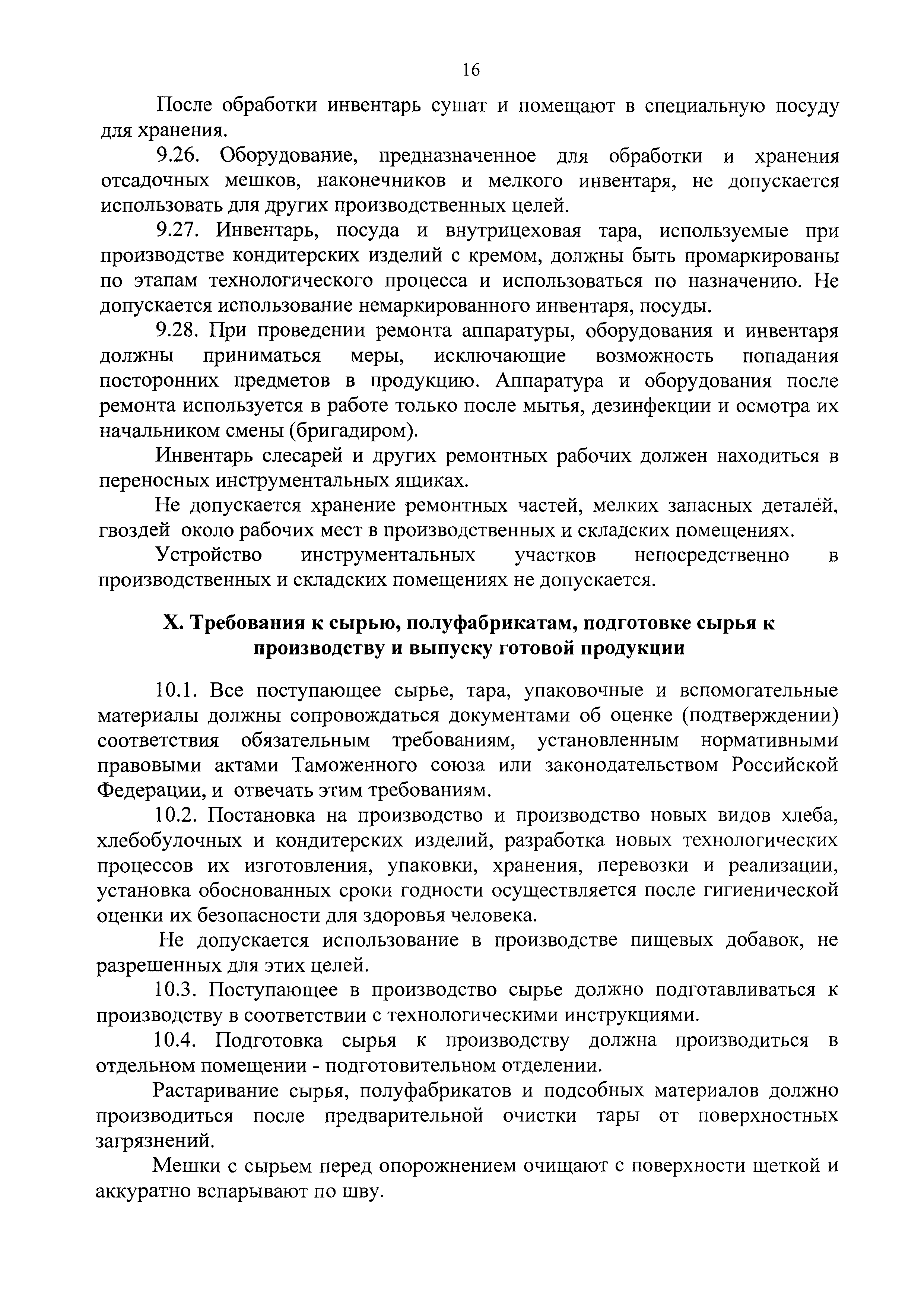 СП 2.3.4.3258-15