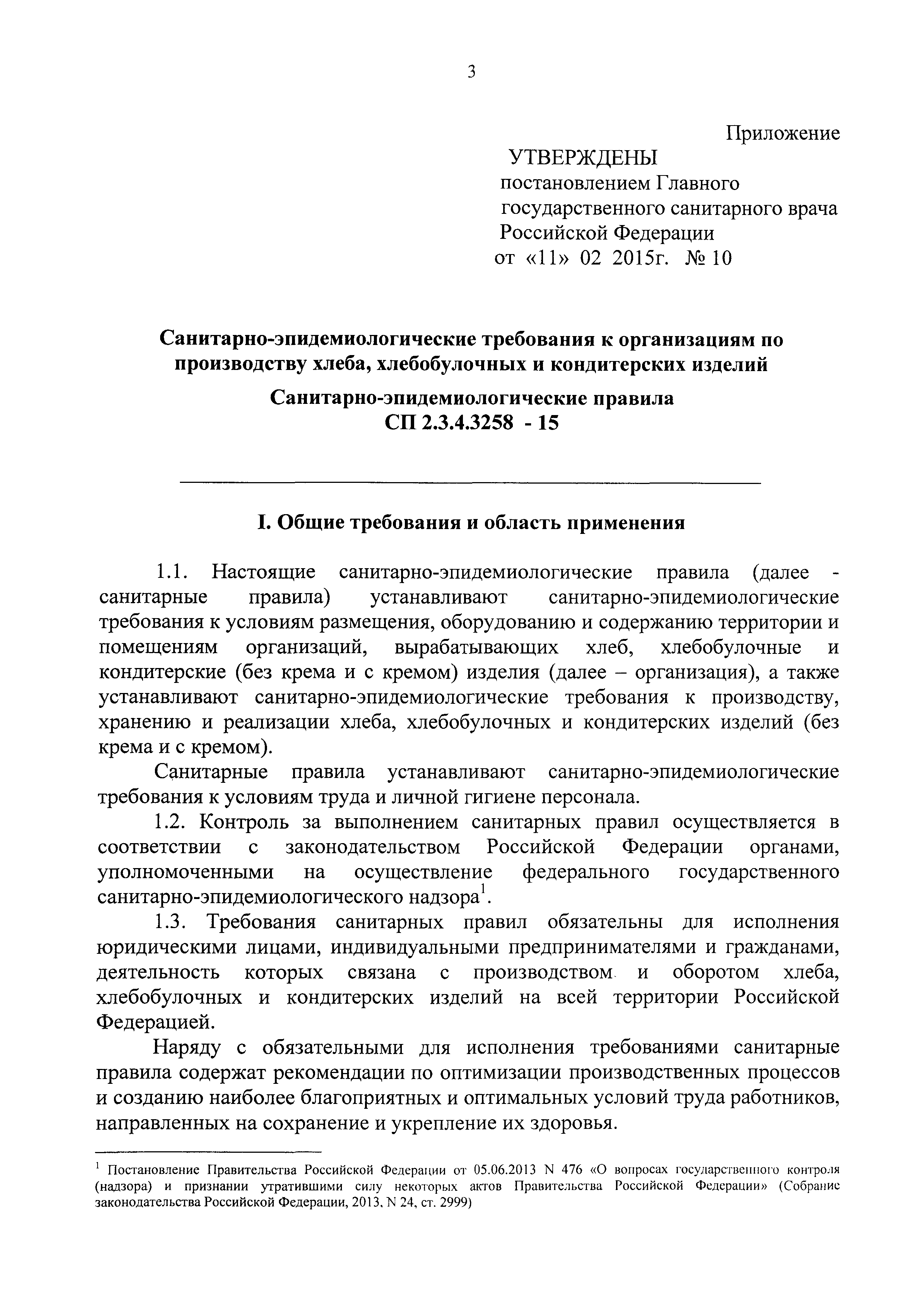 СП 2.3.4.3258-15