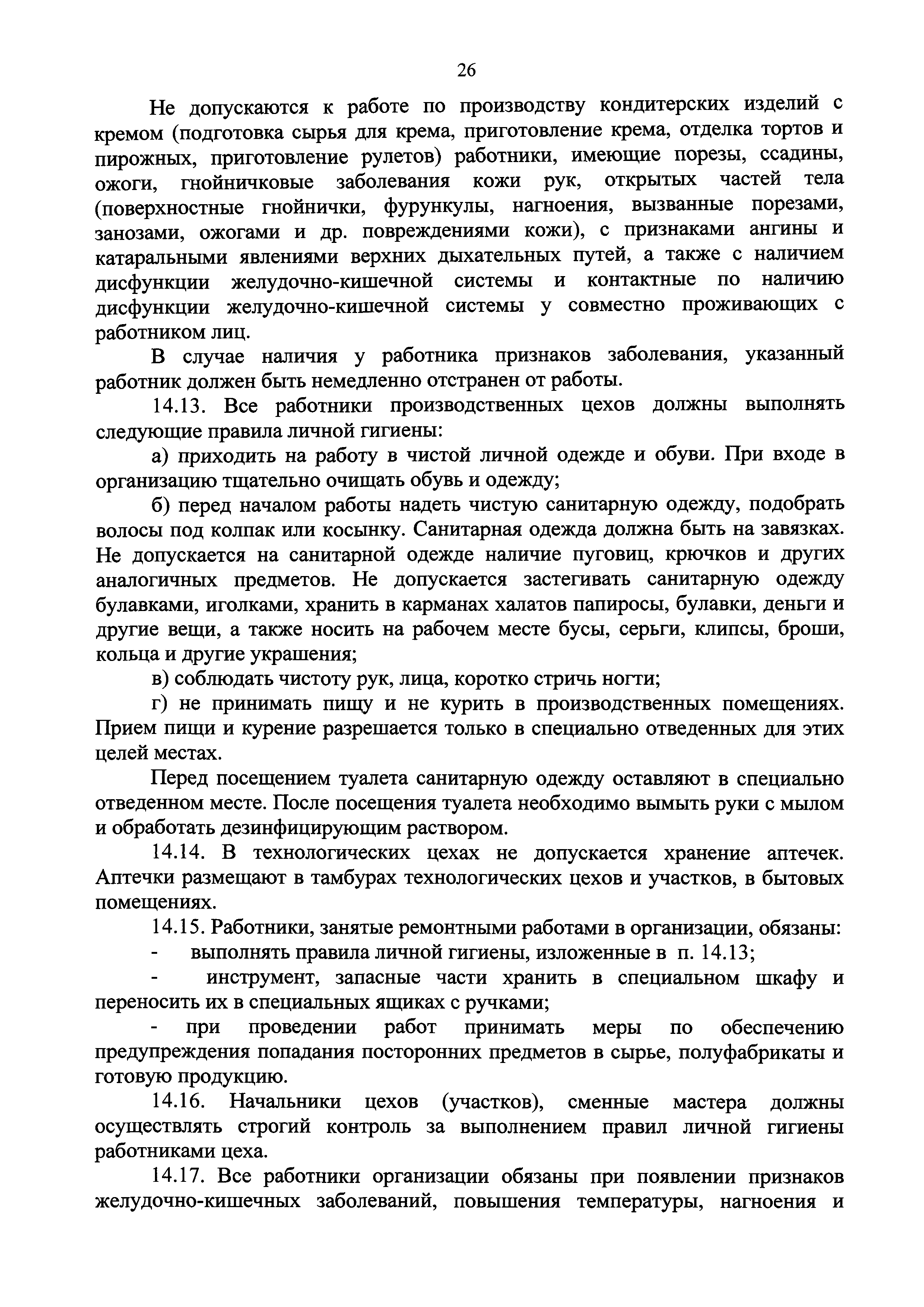 СП 2.3.4.3258-15