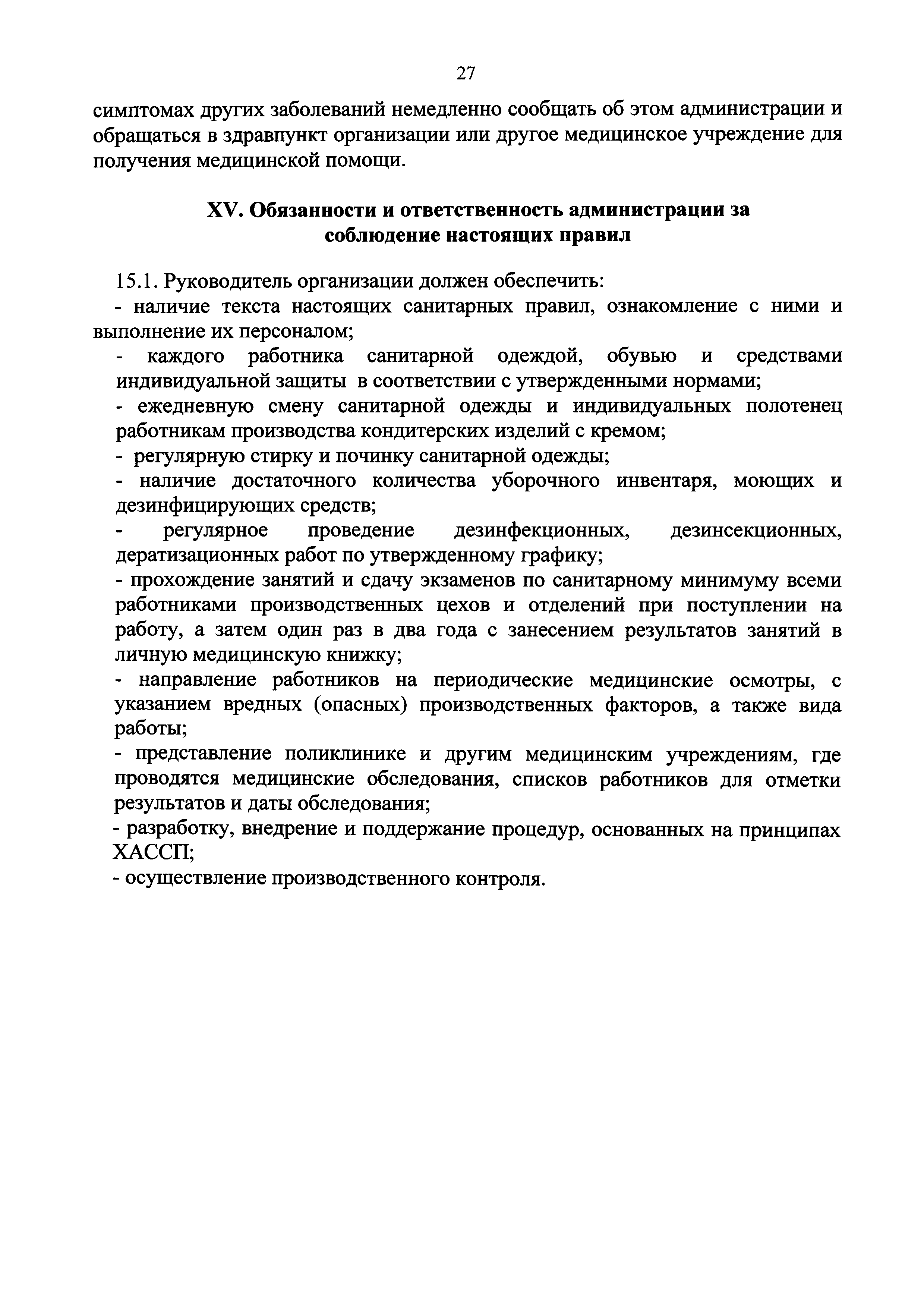 СП 2.3.4.3258-15