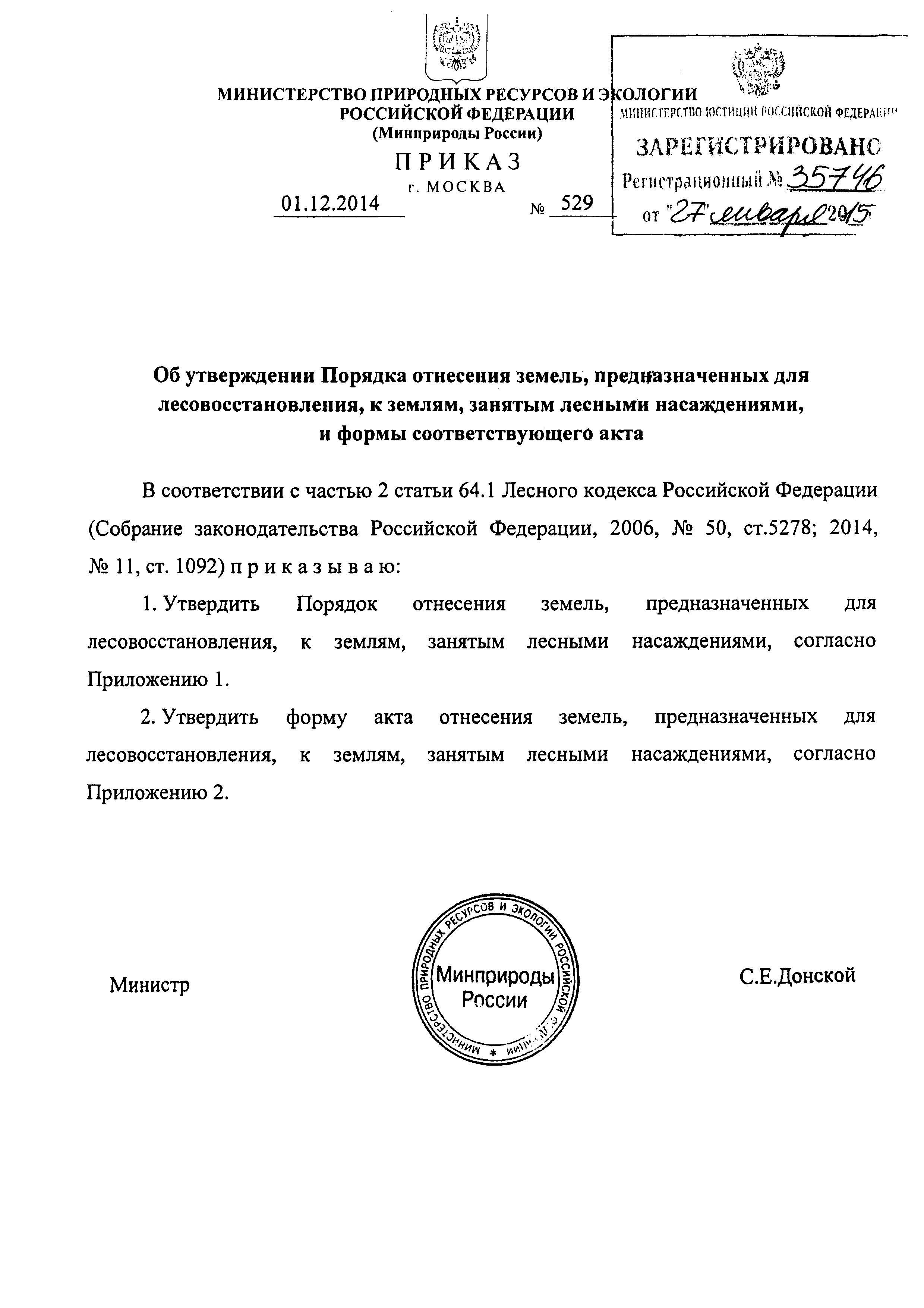 Приказ 529