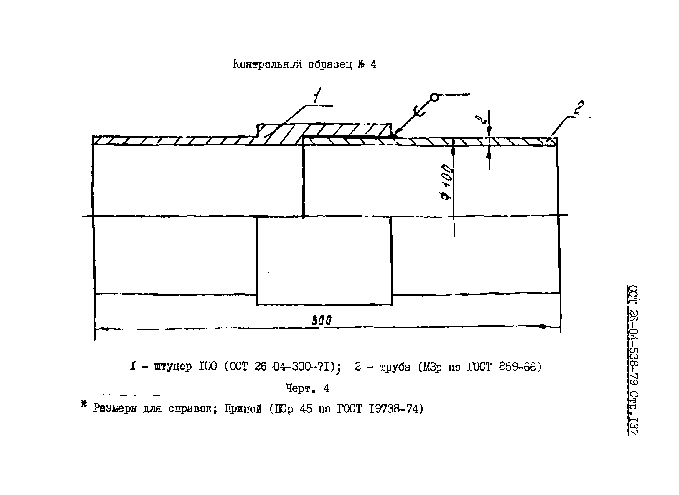 ОСТ 26-04-538-79