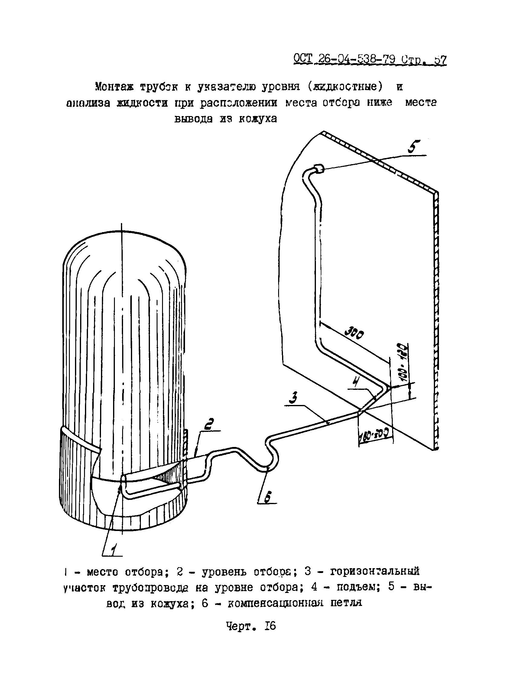 ОСТ 26-04-538-79