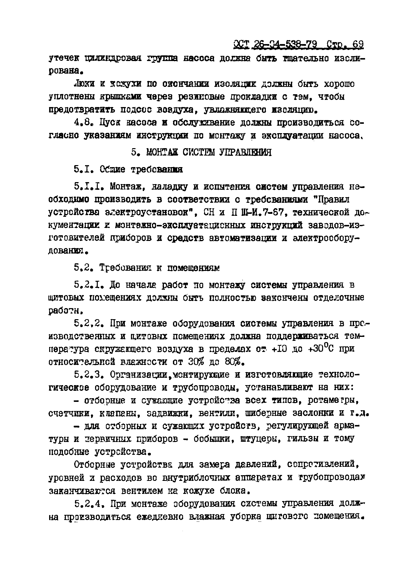 ОСТ 26-04-538-79