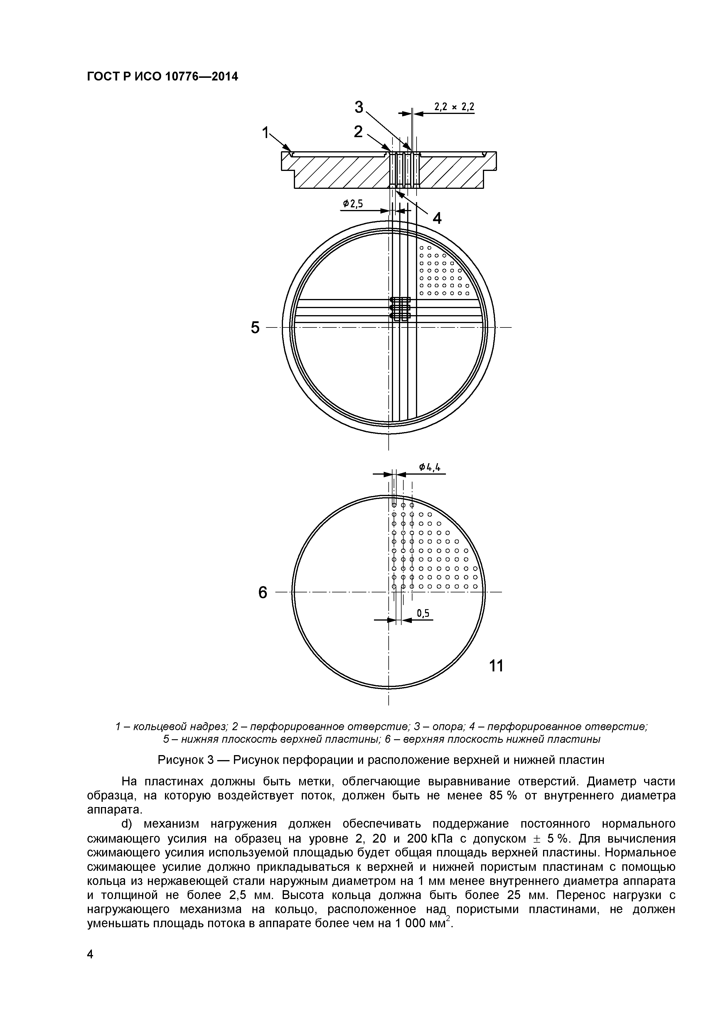 ГОСТ Р ИСО 10776-2014