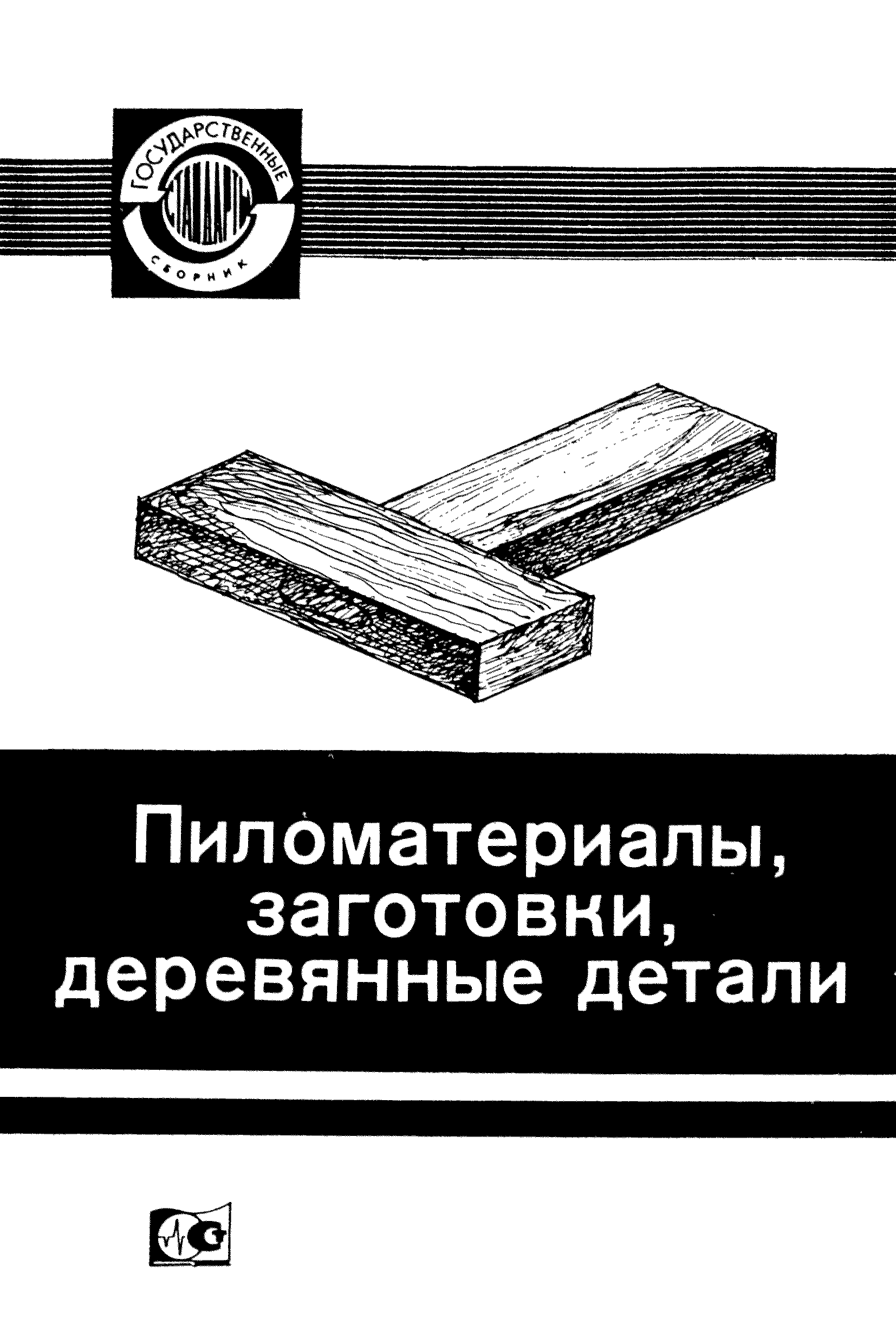 ГОСТ 48-86