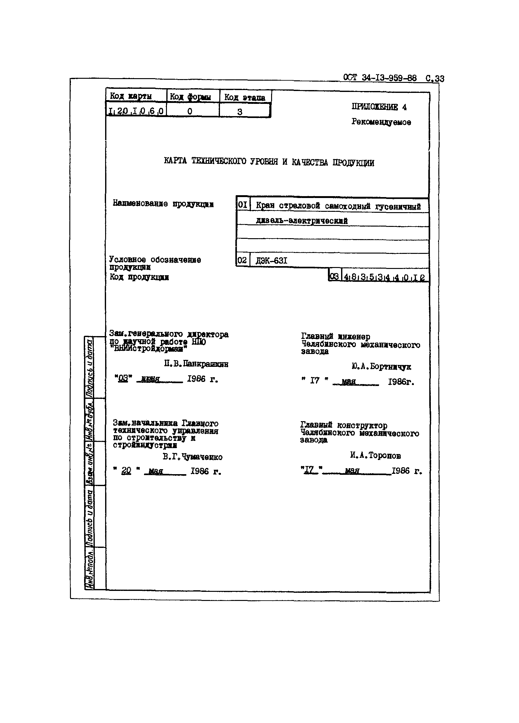 ОСТ 34-13-959-88