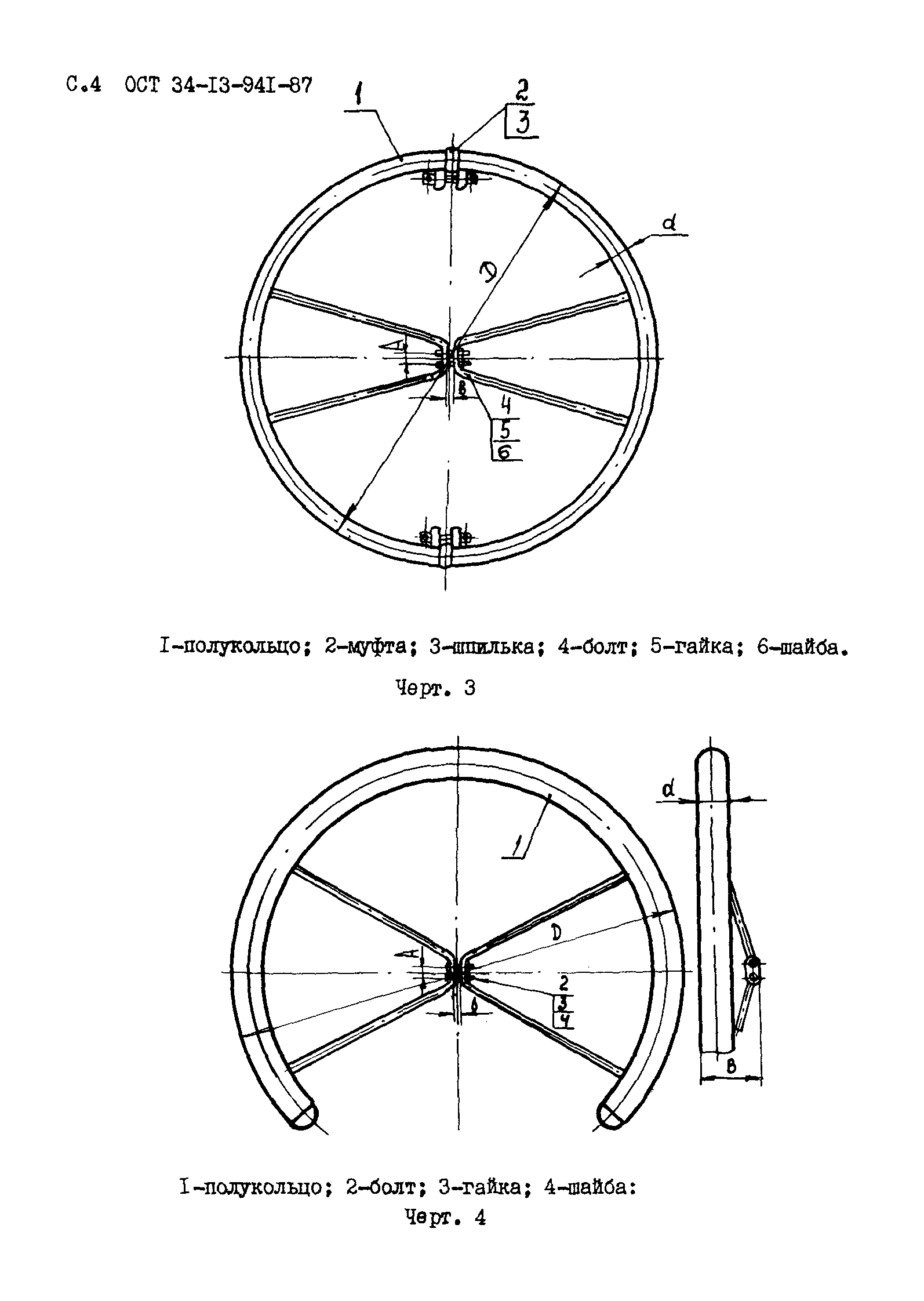 ОСТ 34-13-941-87