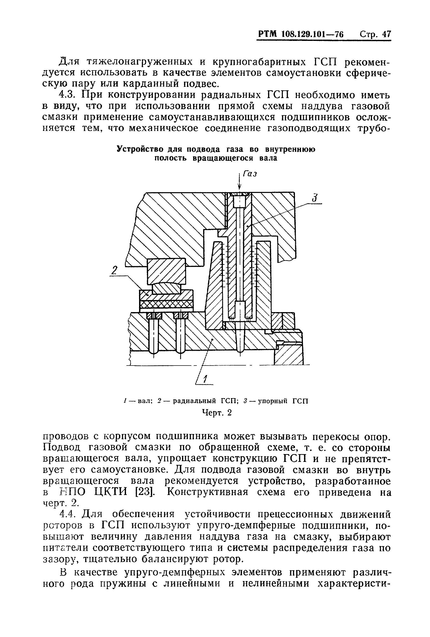 РТМ 108.129-101-76