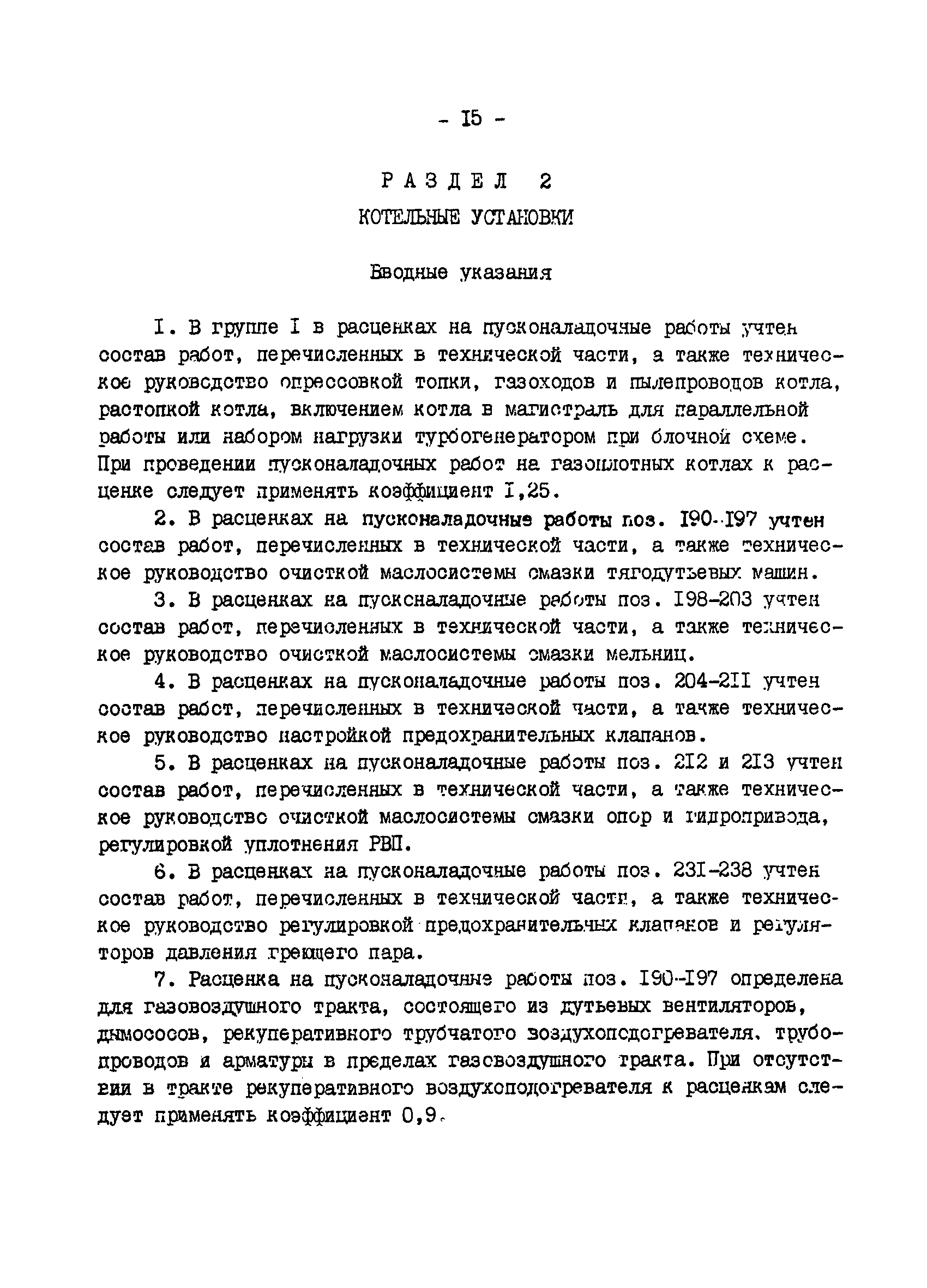 ВСН 34.70.072-91