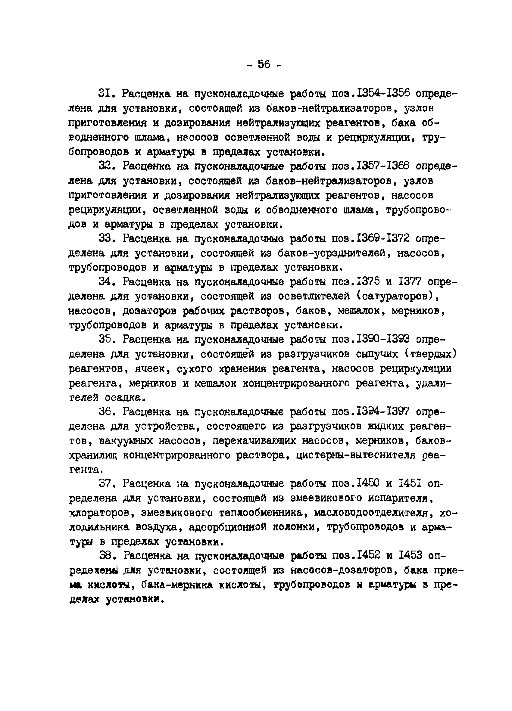 ВСН 34.70.072-91