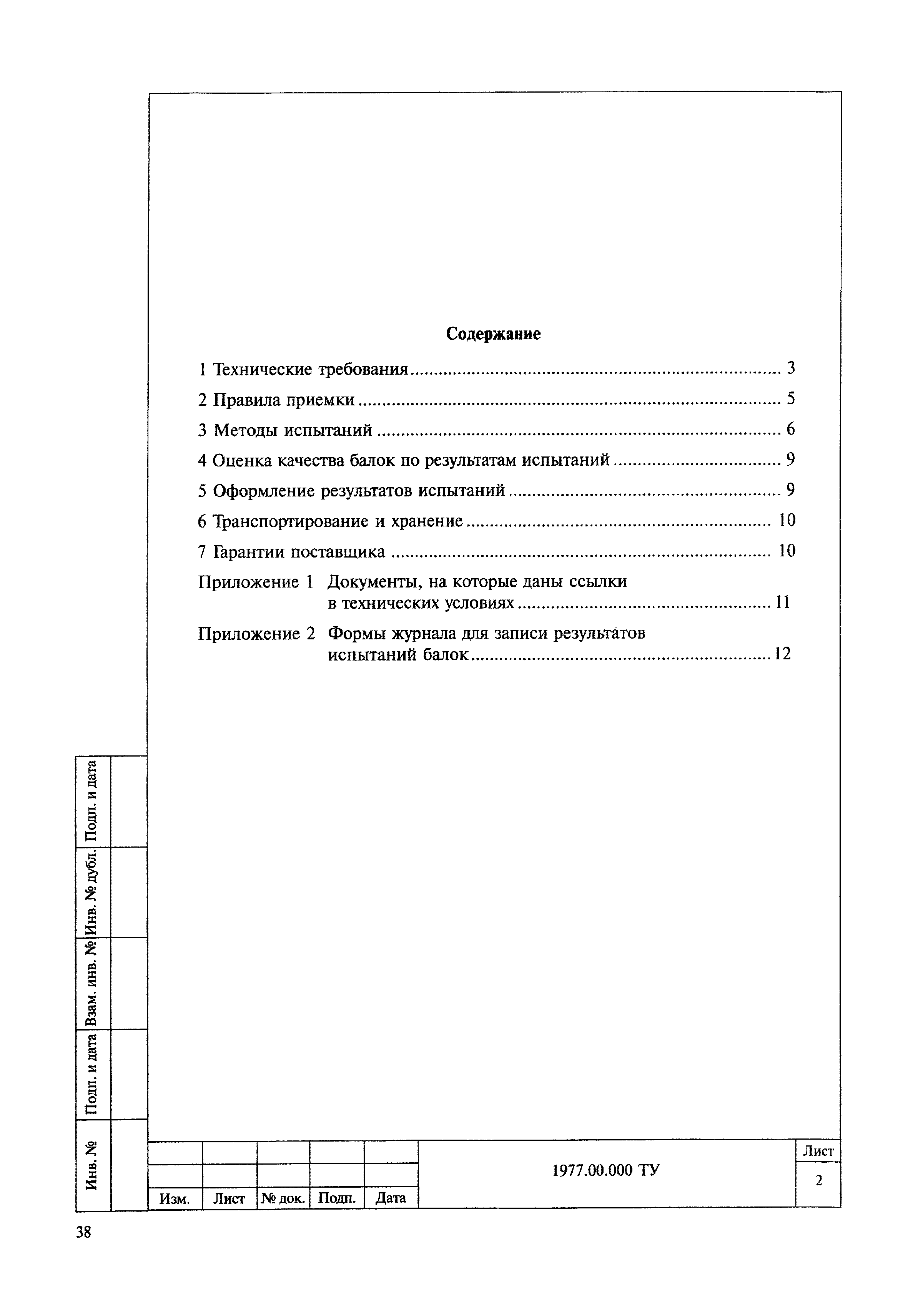 МДС 12-61.2012