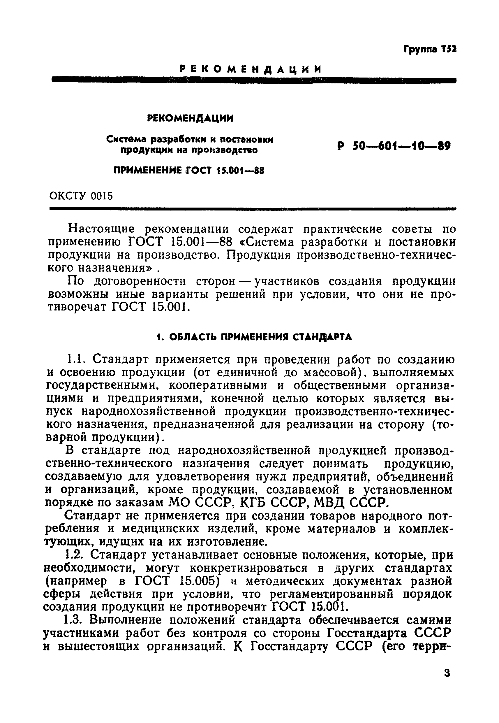 Р 50-601-10-89