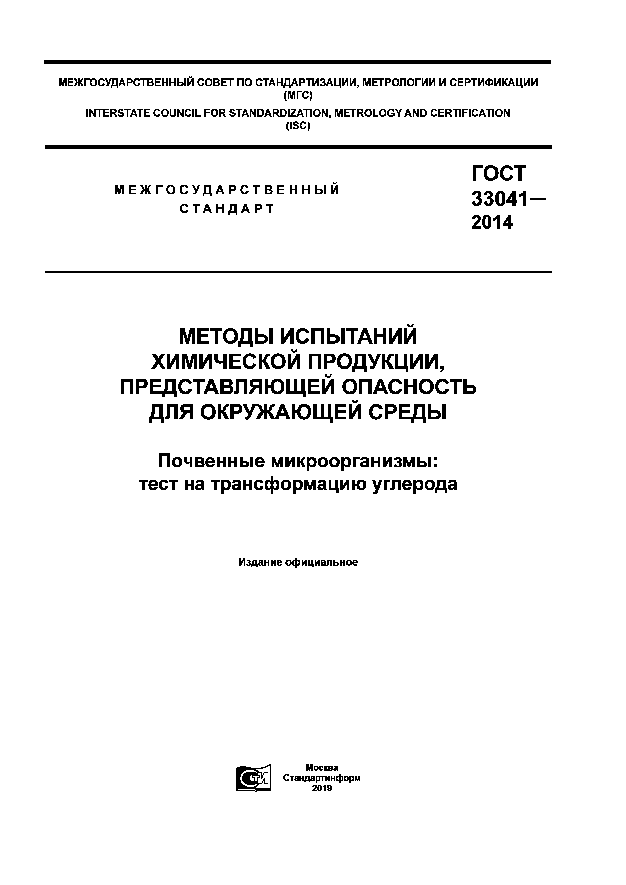 ГОСТ 33041-2014