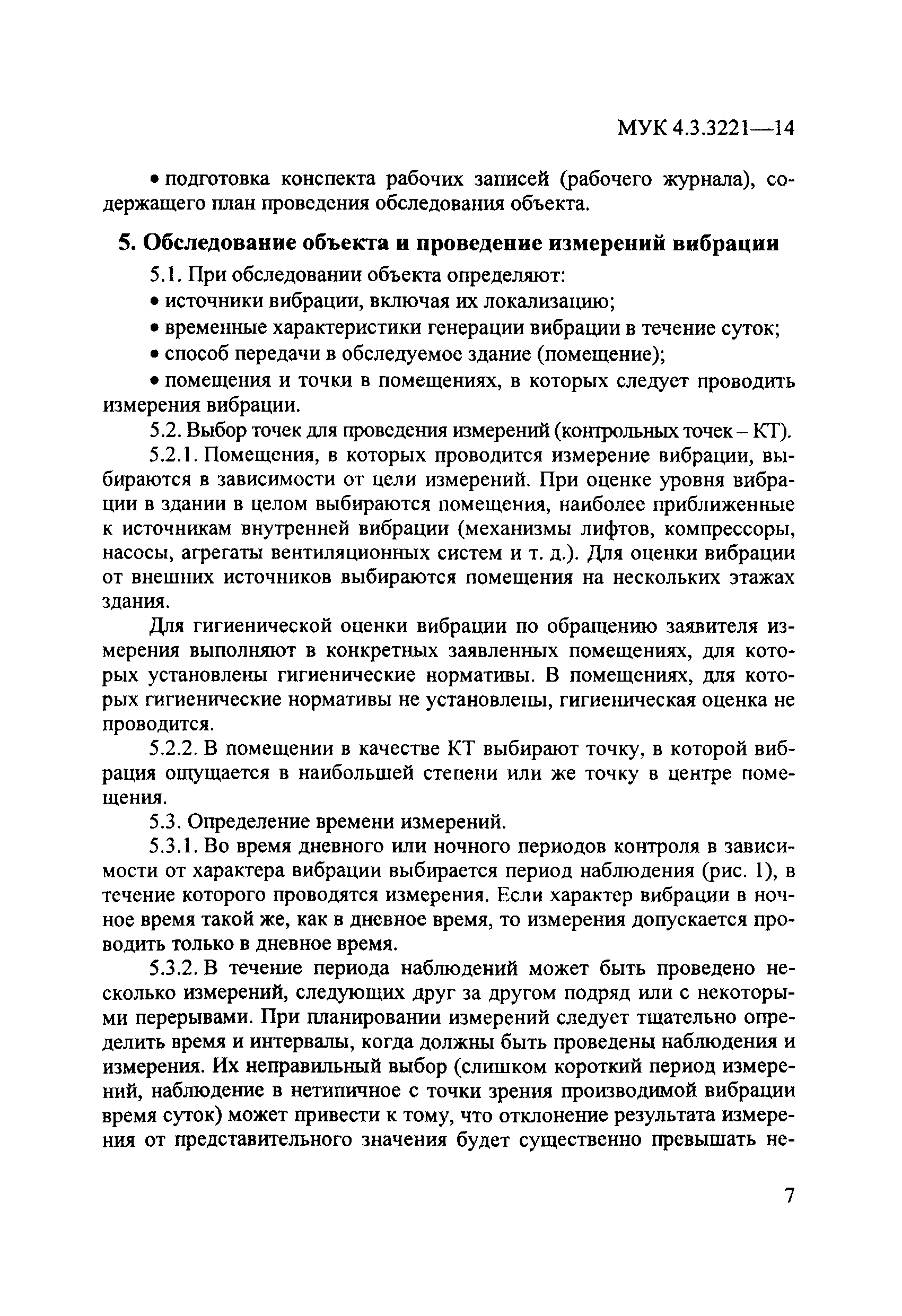 МУК 4.3.3221-14