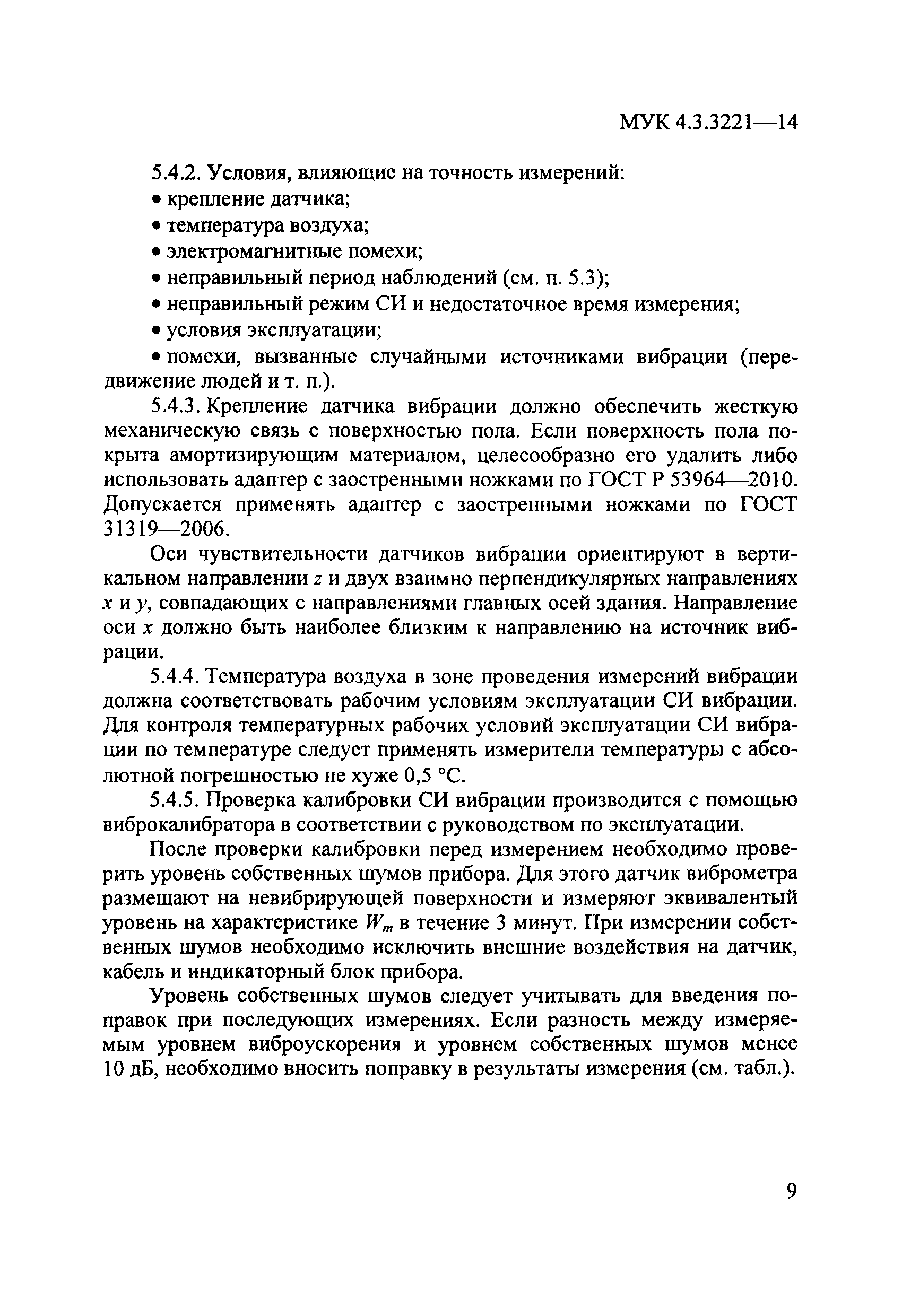 МУК 4.3.3221-14