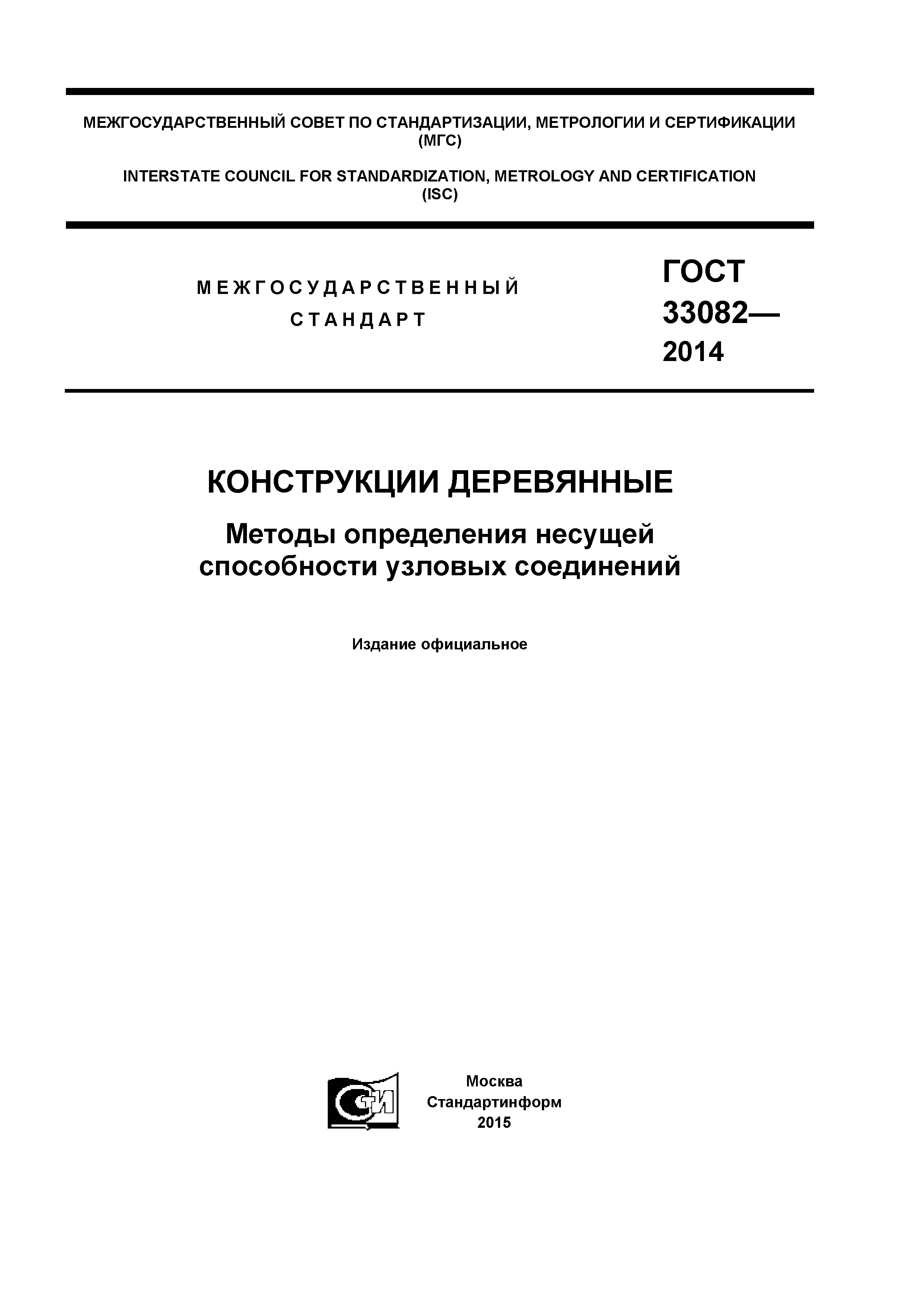 ГОСТ 33082-2014