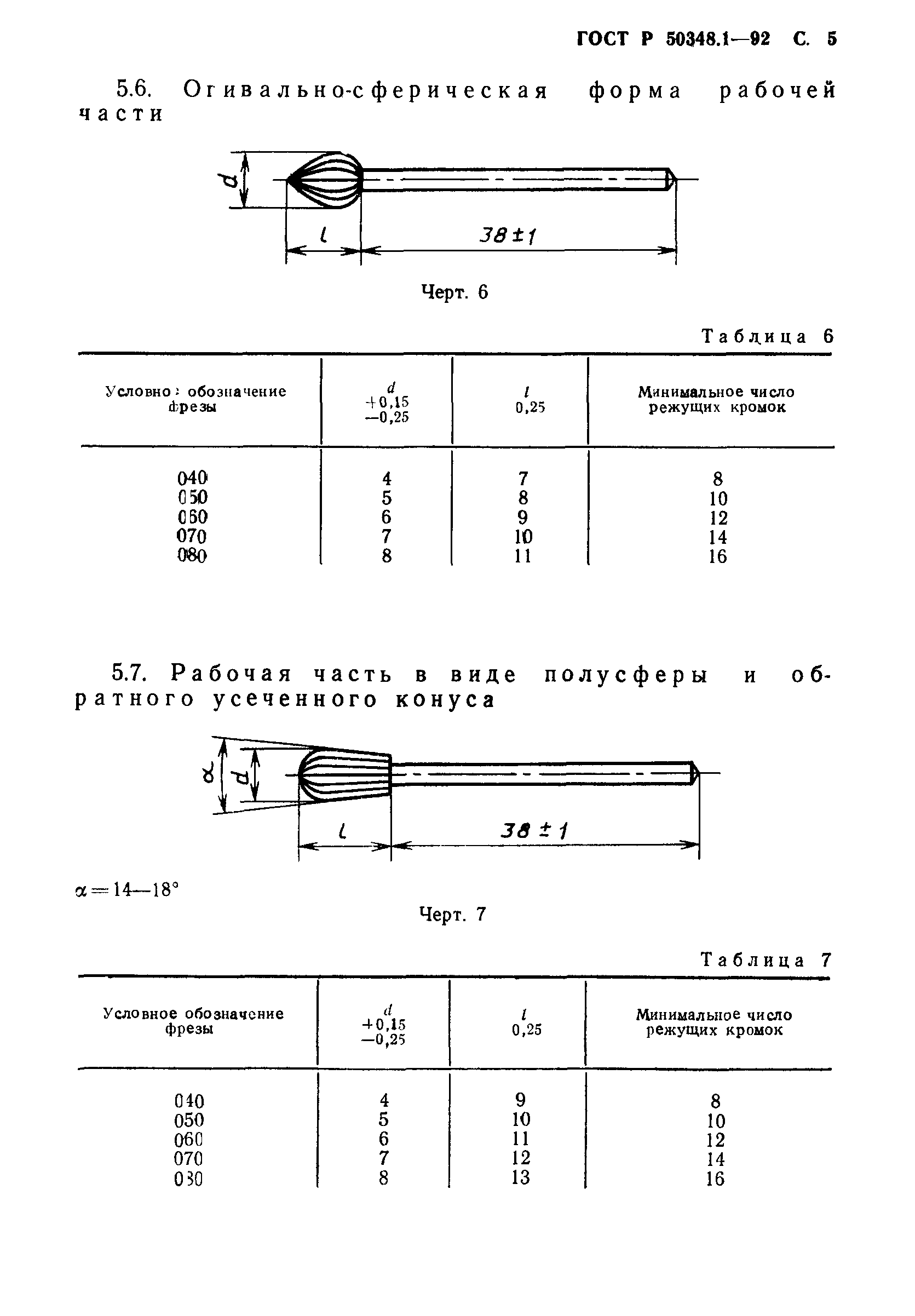 ГОСТ Р 50348.1-92