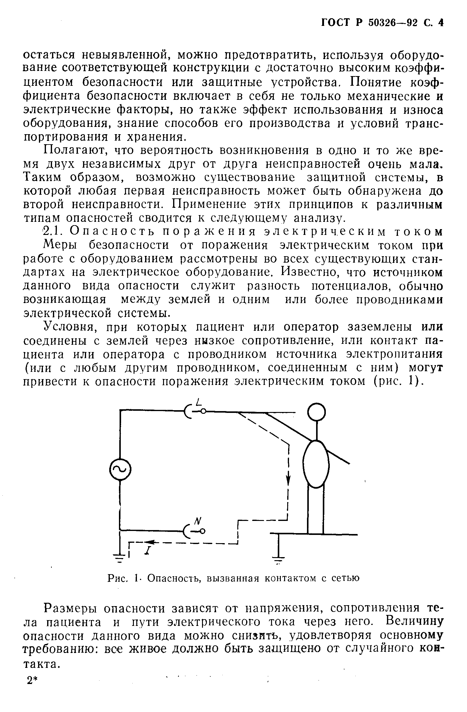 ГОСТ Р 50326-92