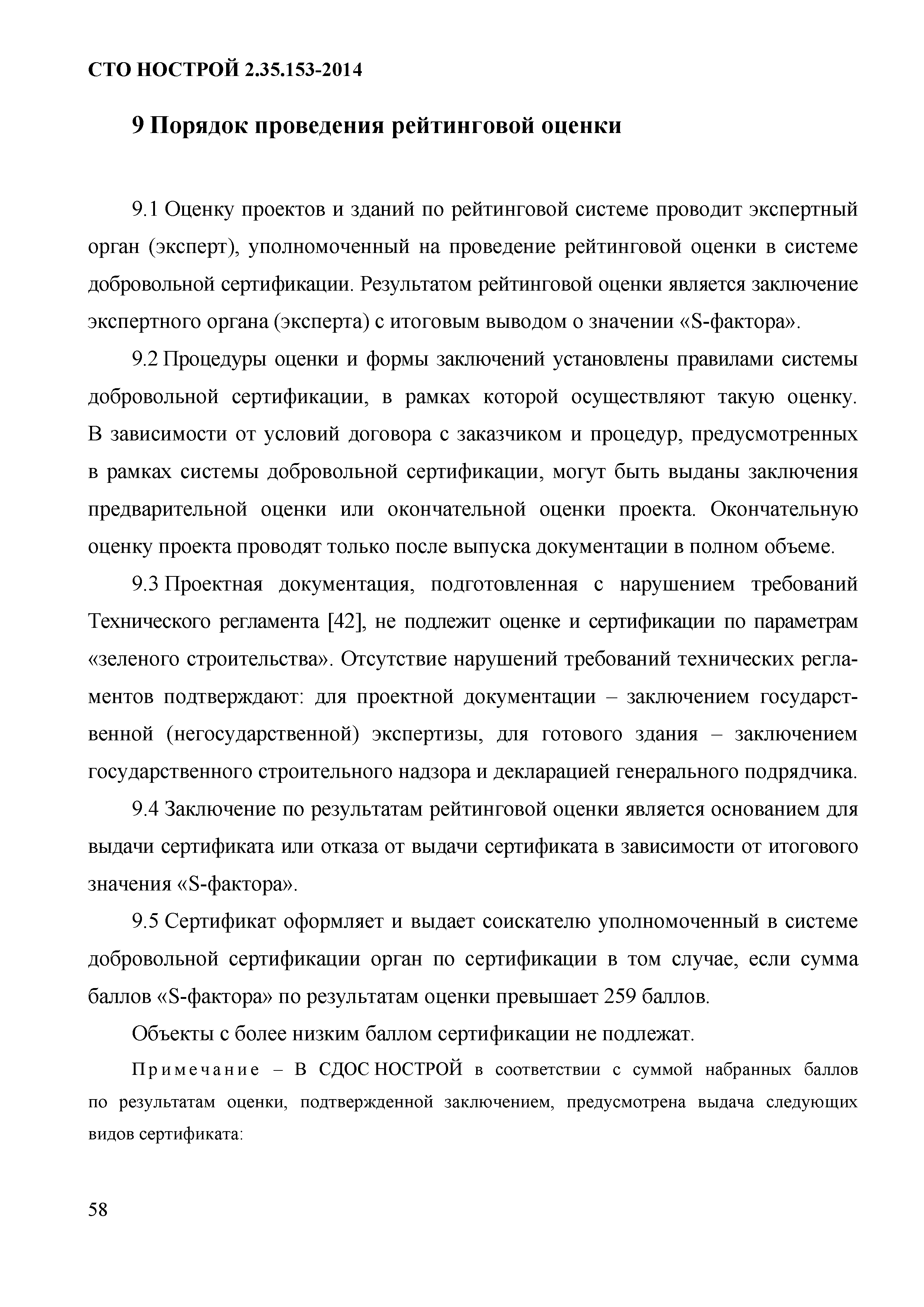 СТО НОСТРОЙ 2.35.153-2014