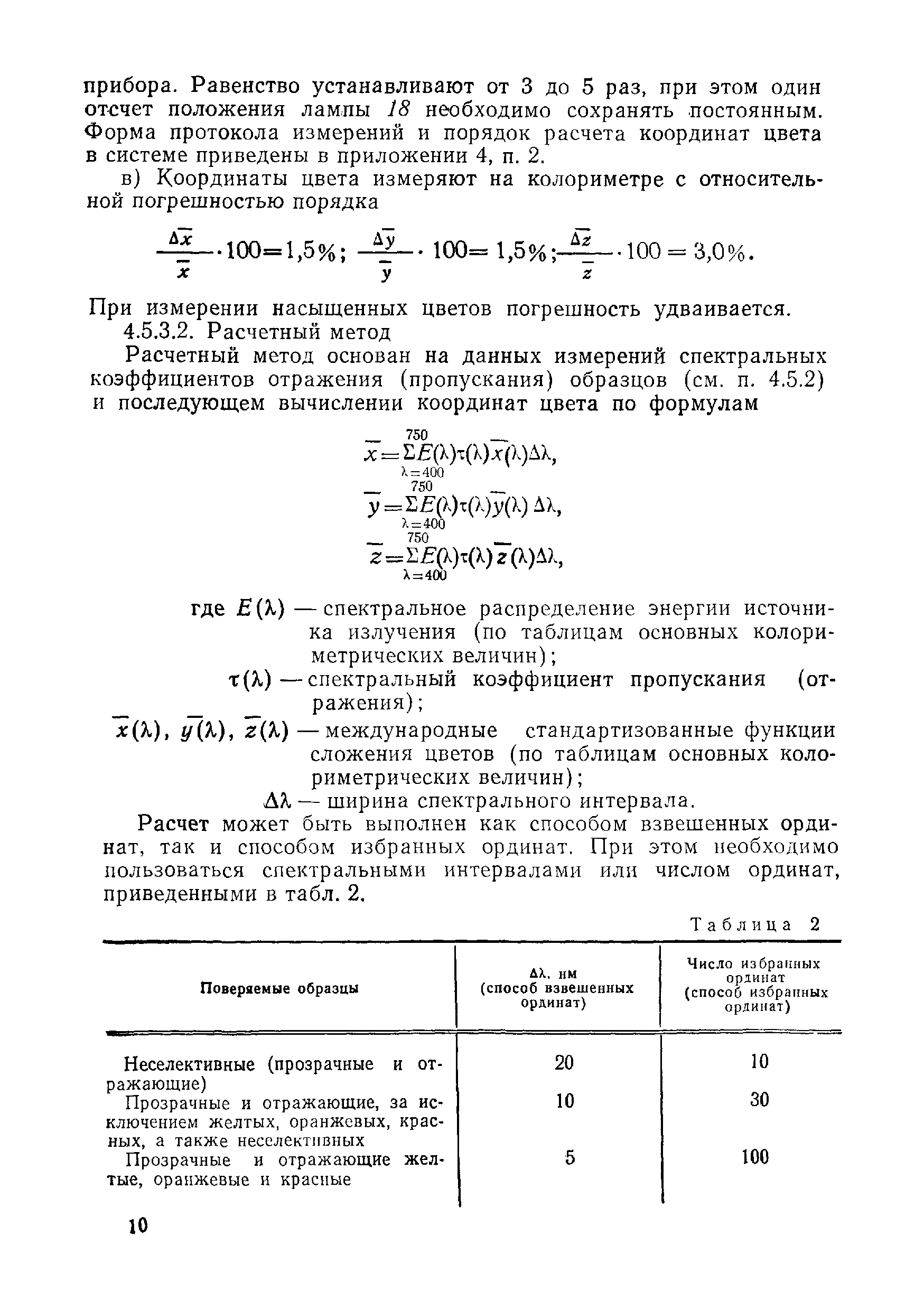 МИ 25-74