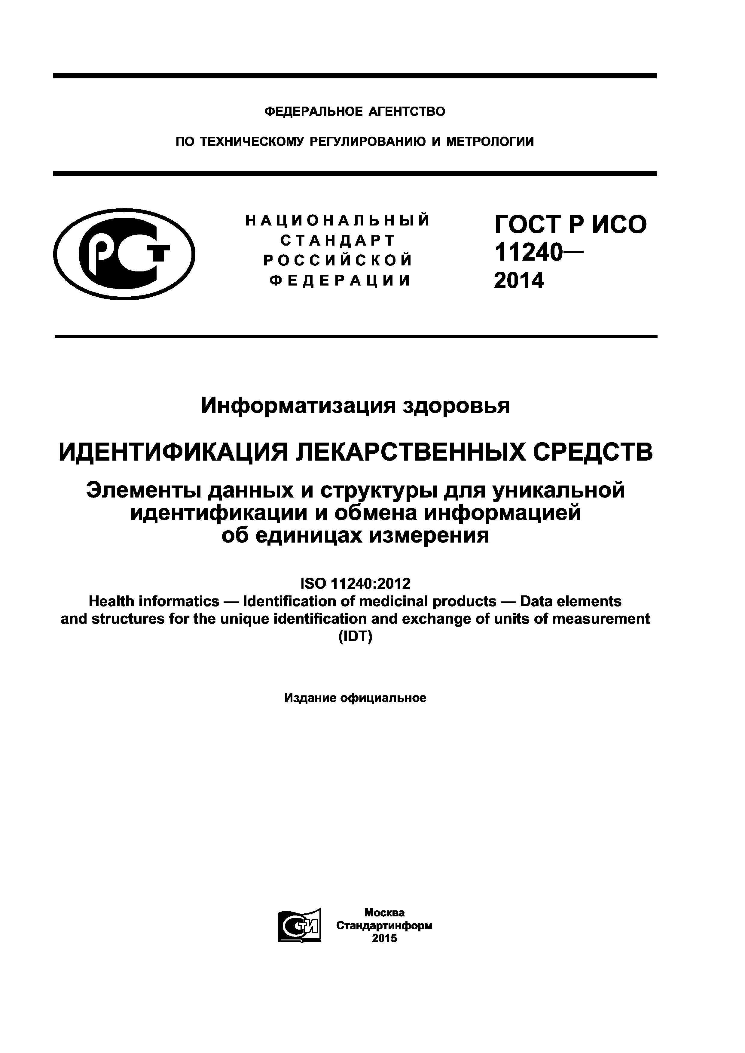 ГОСТ Р ИСО 11240-2014