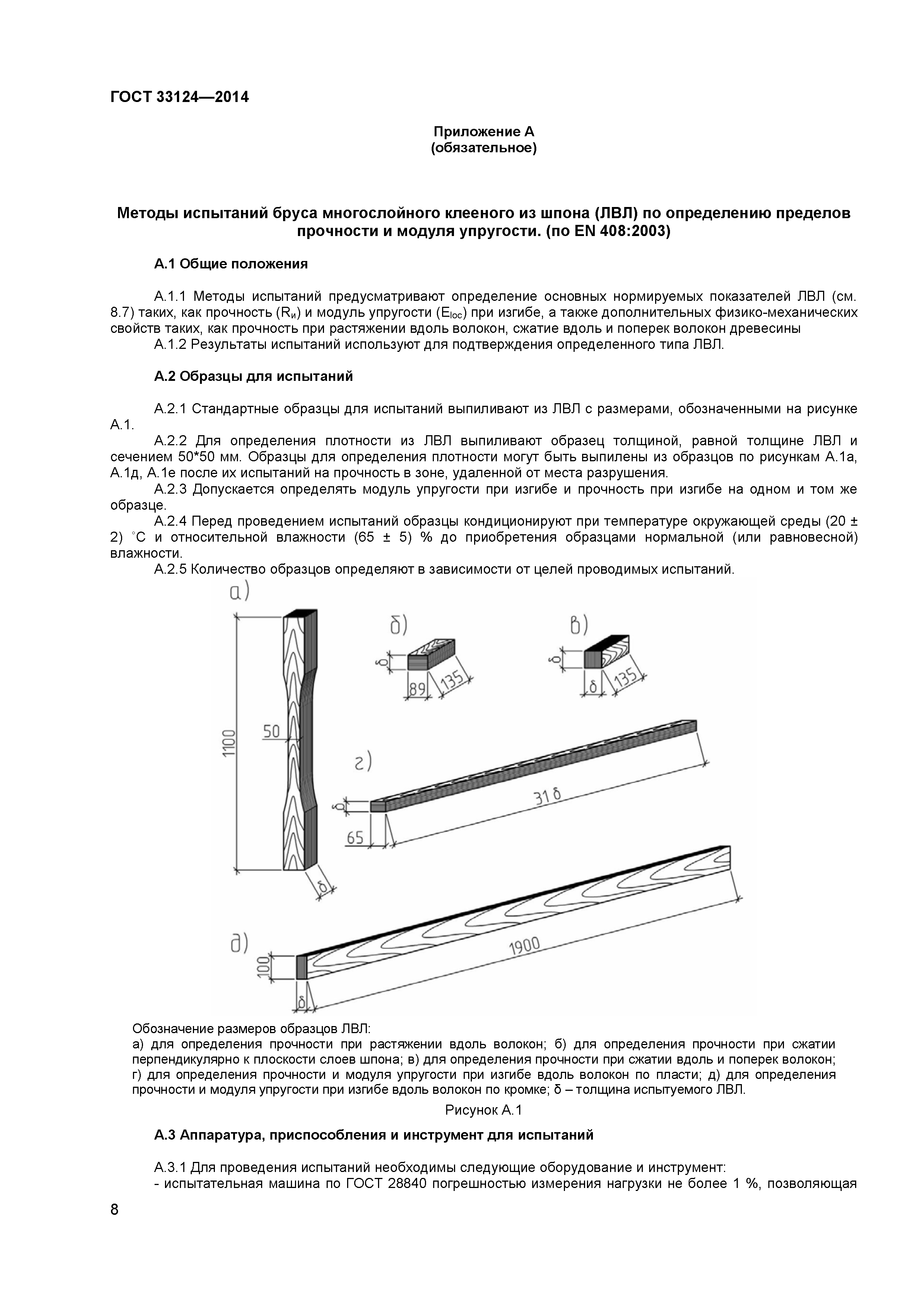 ГОСТ 33124-2014