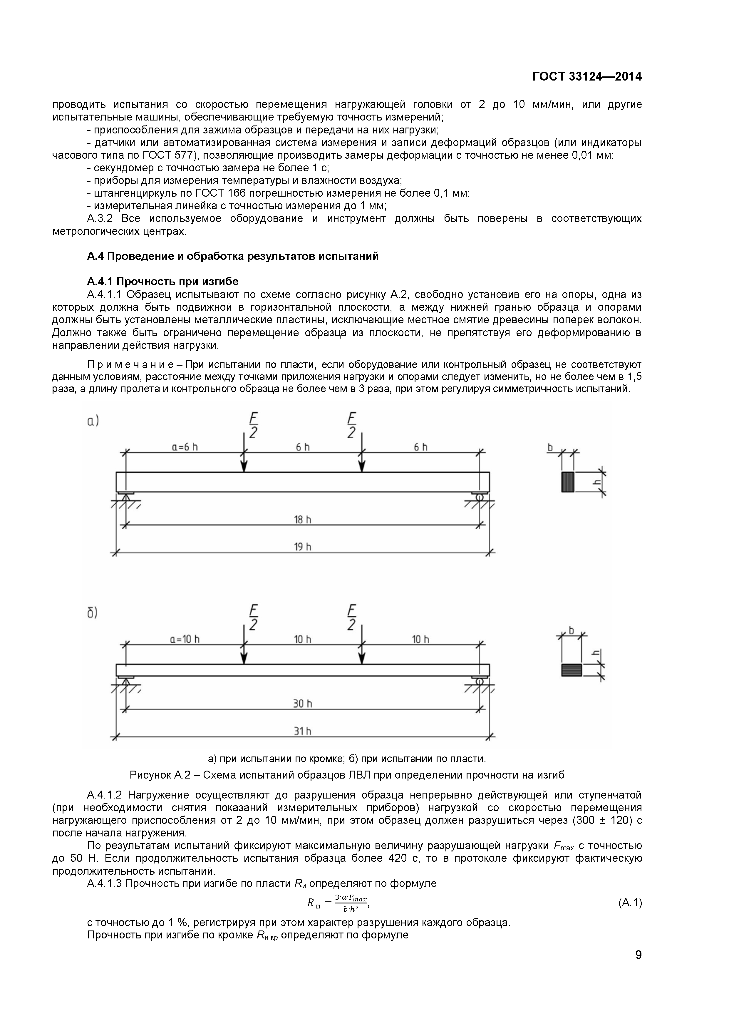 ГОСТ 33124-2014