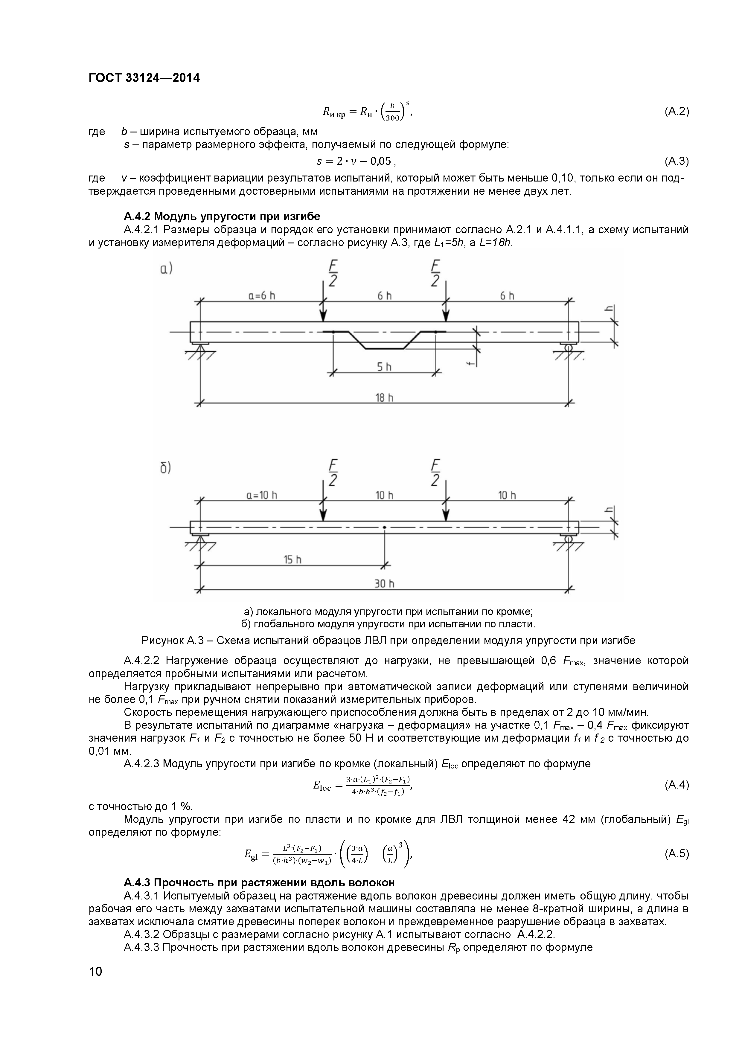 ГОСТ 33124-2014