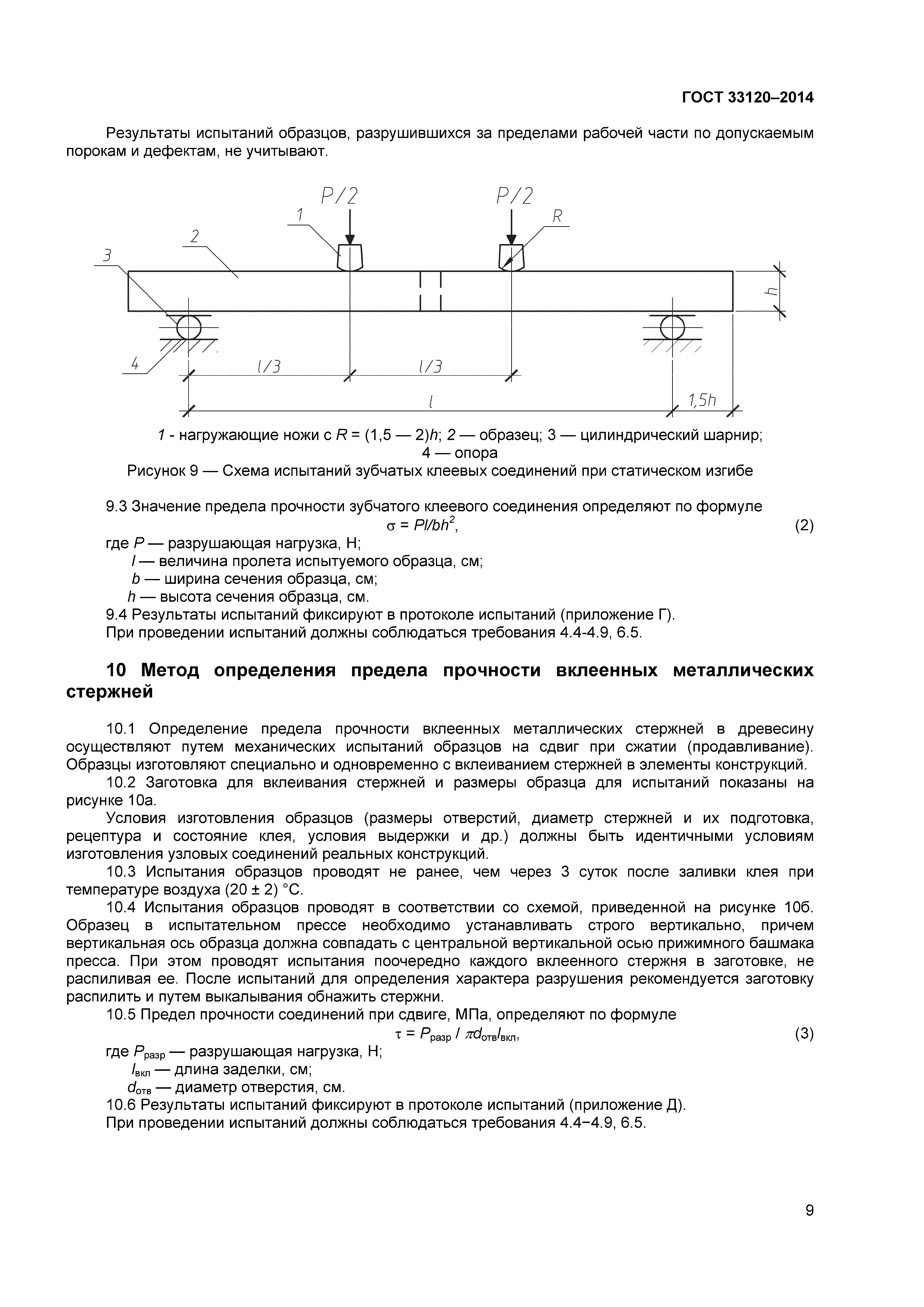 ГОСТ 33120-2014