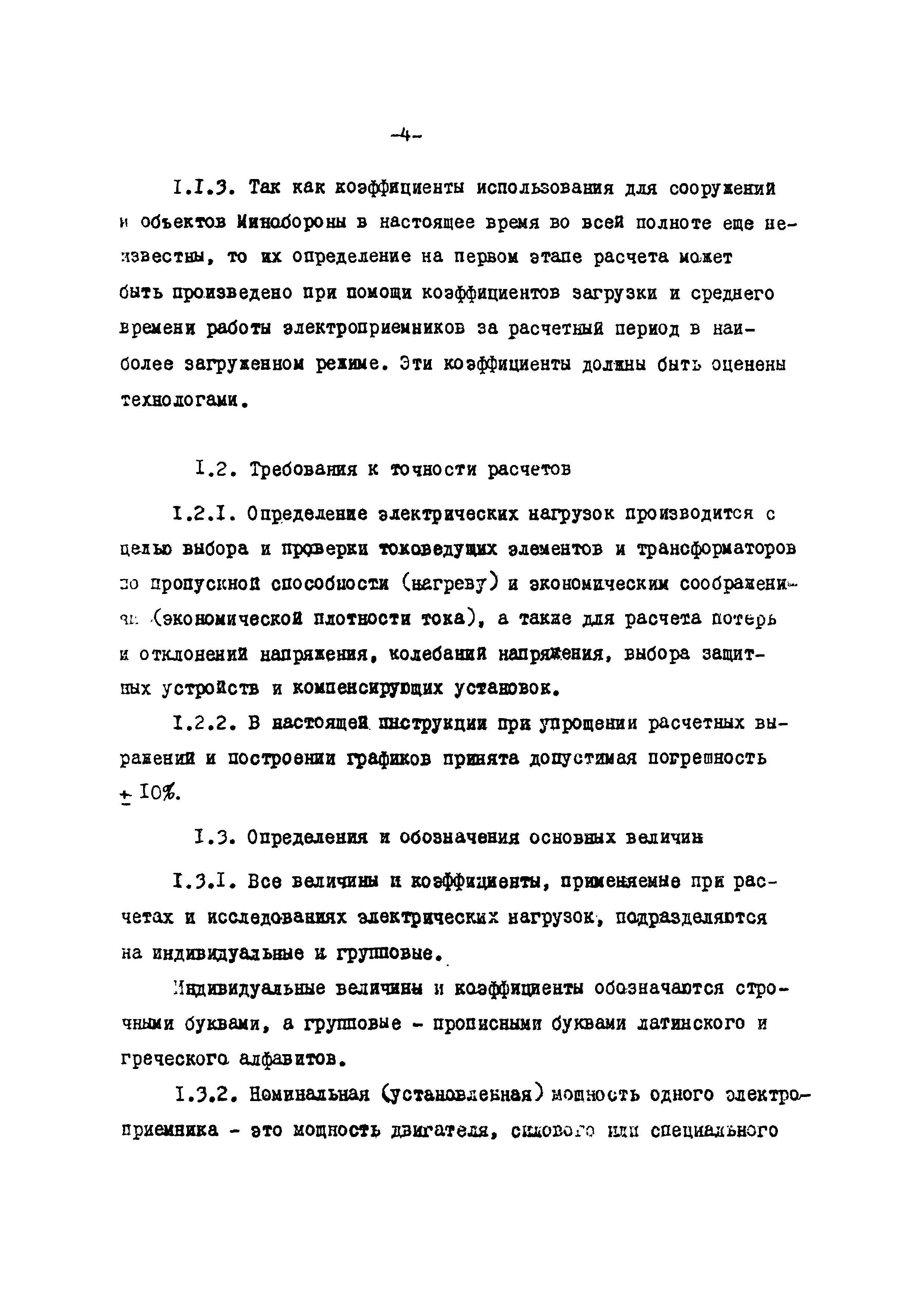 ВСН 75-79/Минобороны