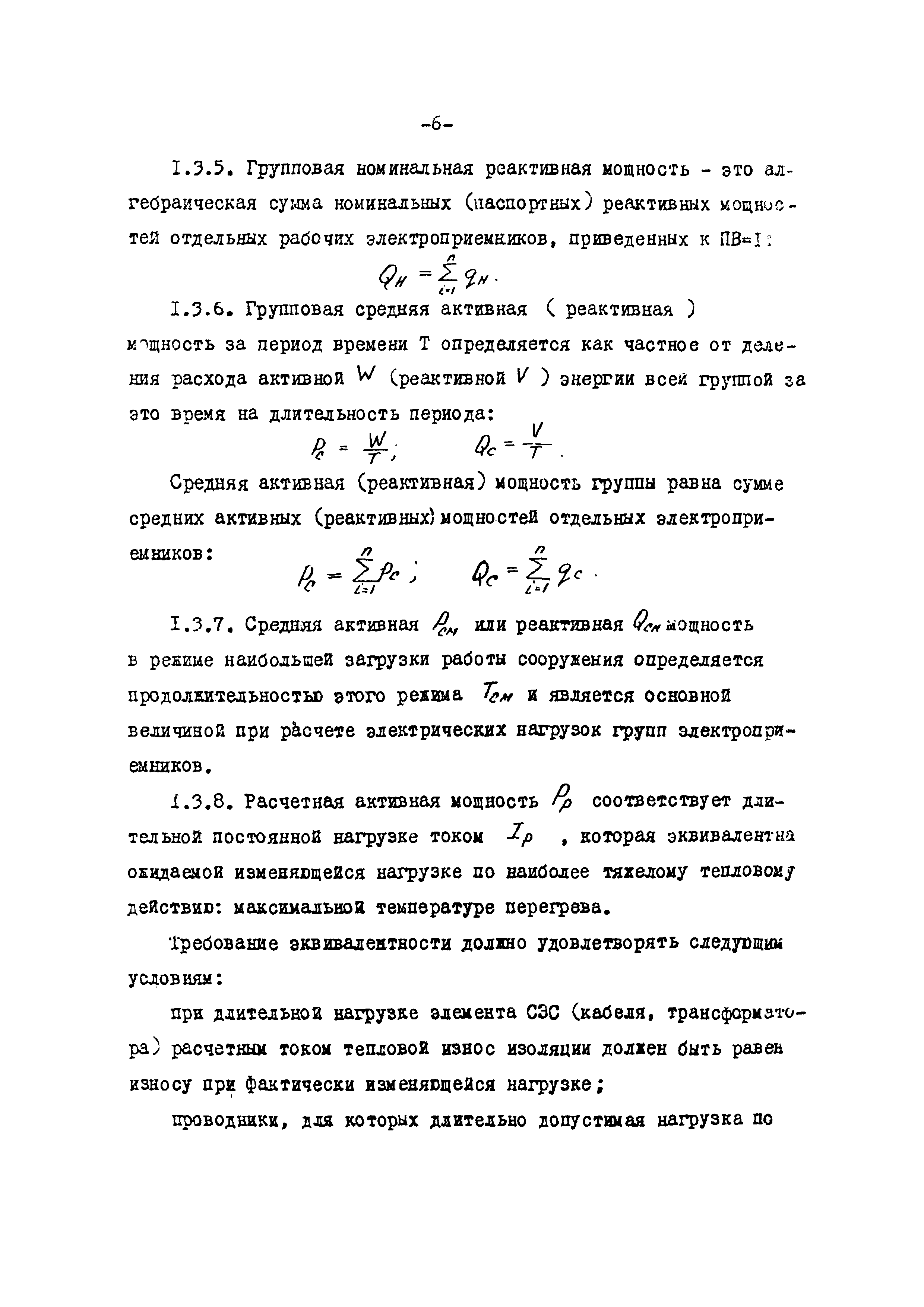 ВСН 75-79/Минобороны