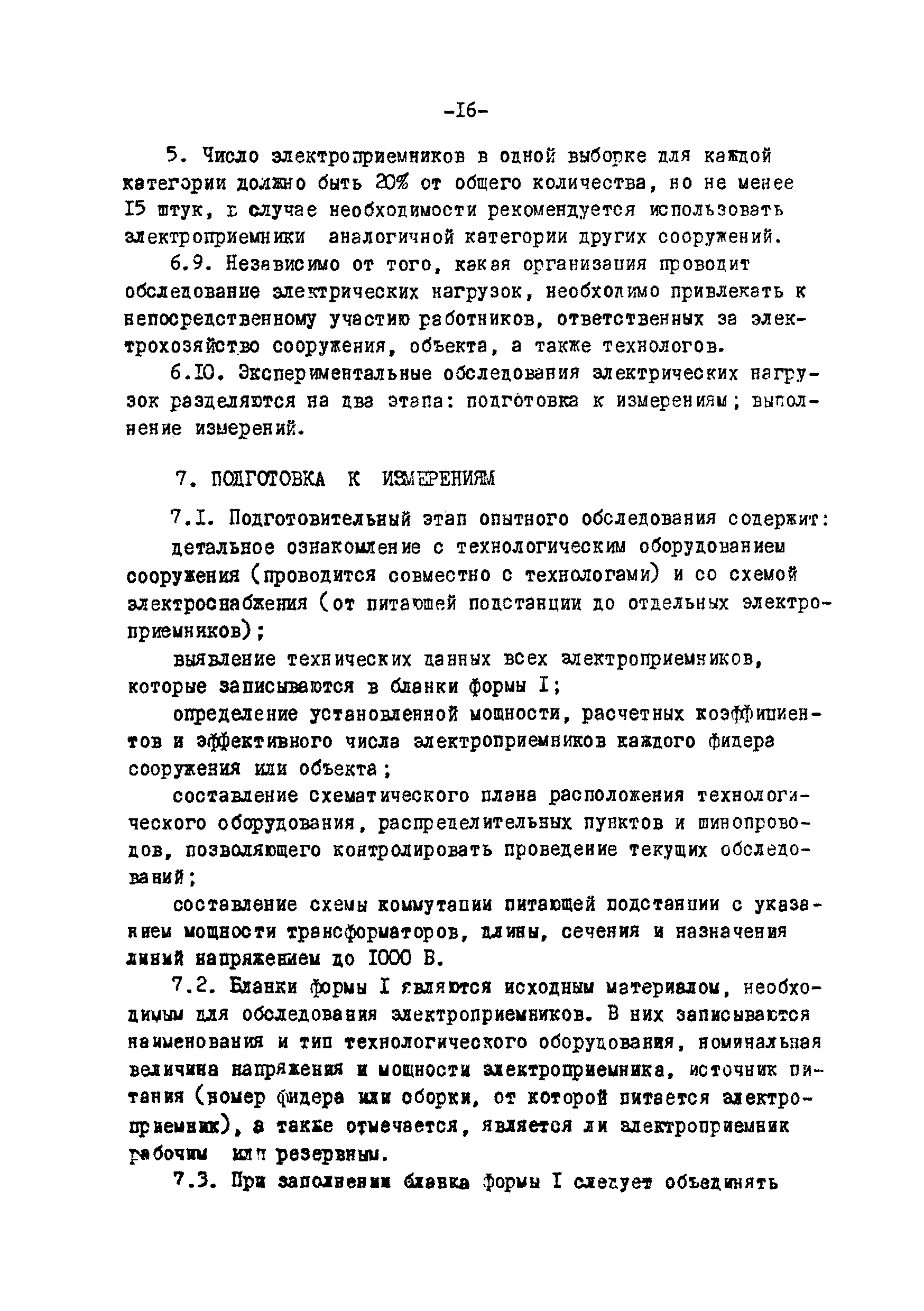 ВСН 74-79/Минобороны