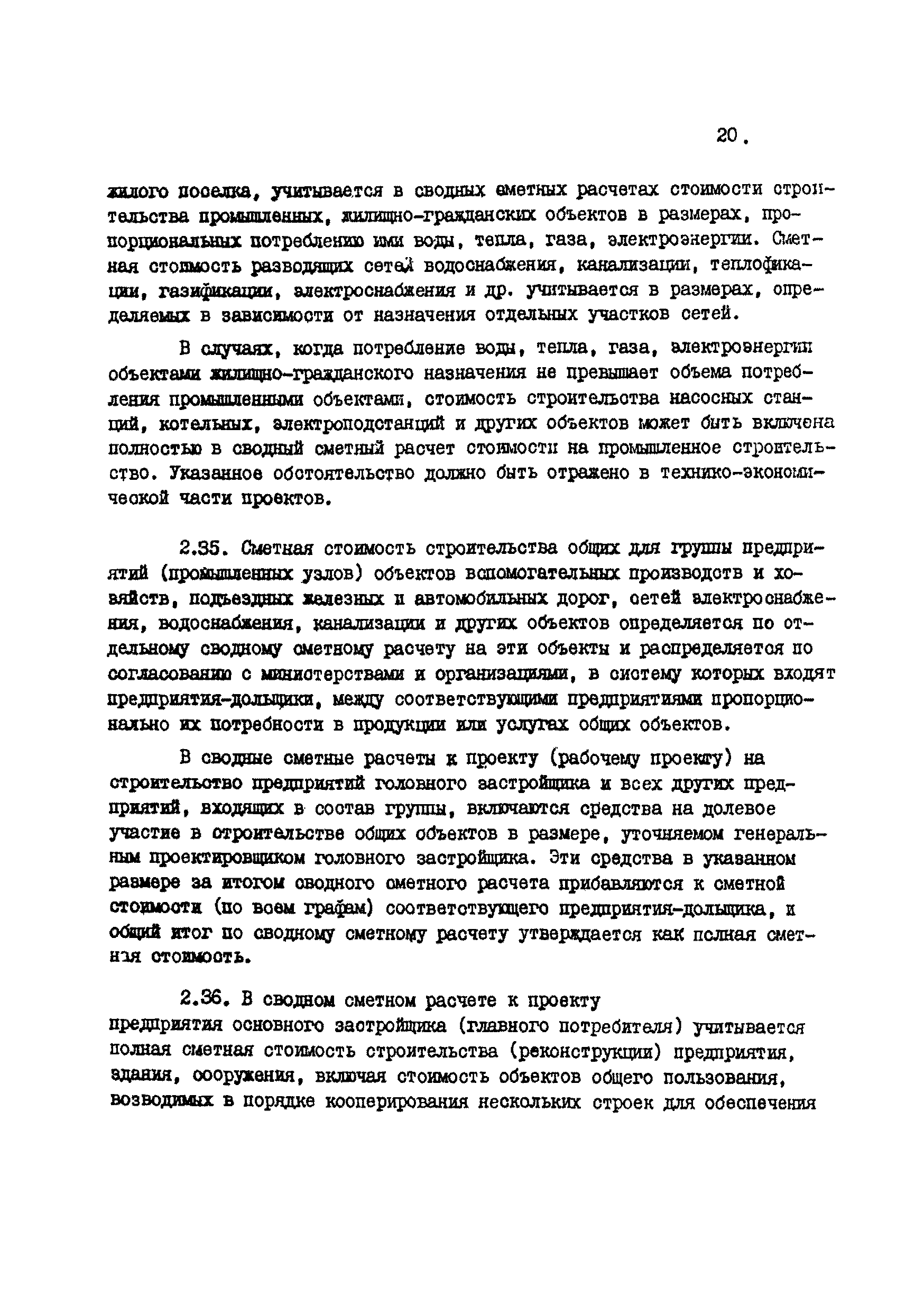 ВСН 45-84/Минобороны