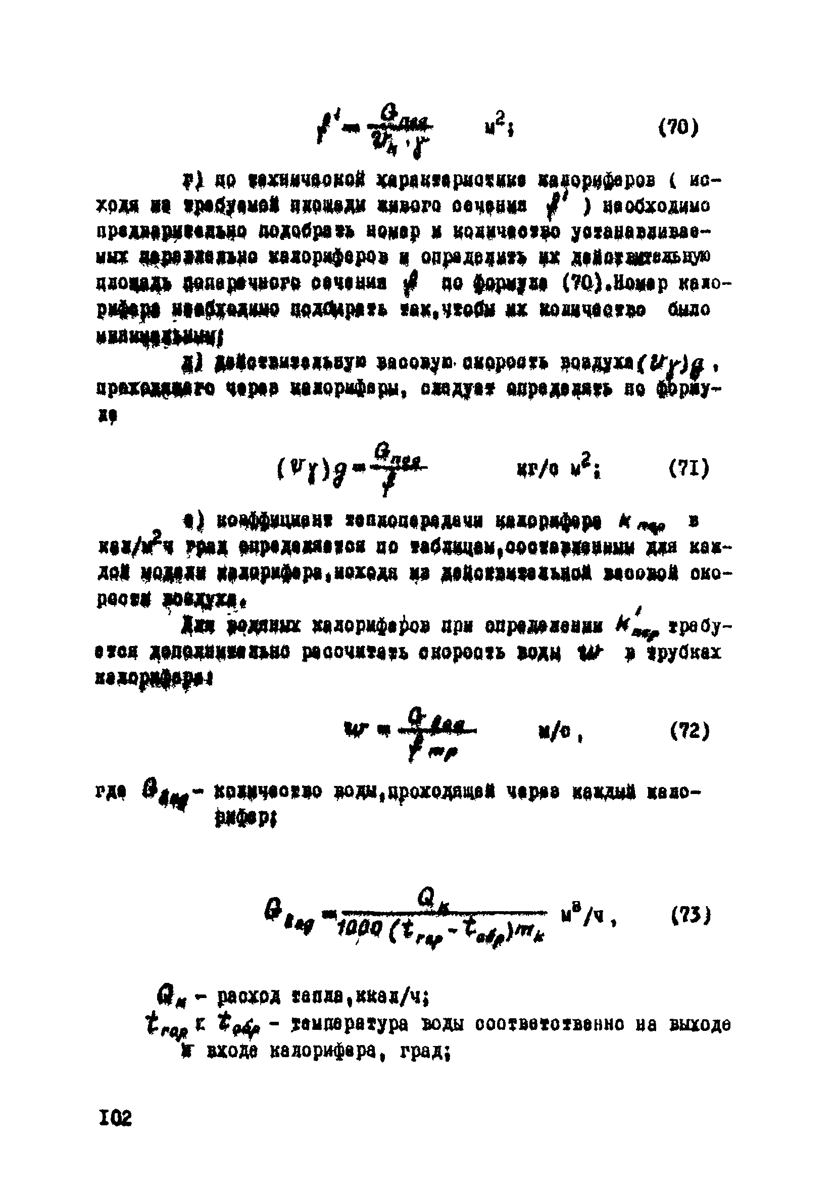 ВСН 33-77/МО СССР