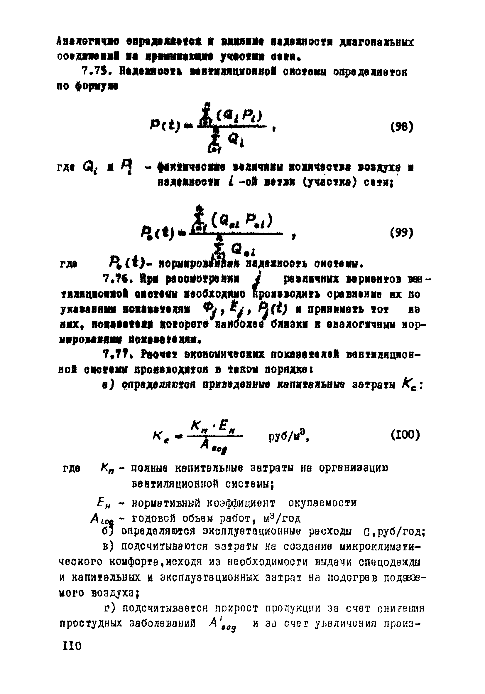 ВСН 33-77/МО СССР