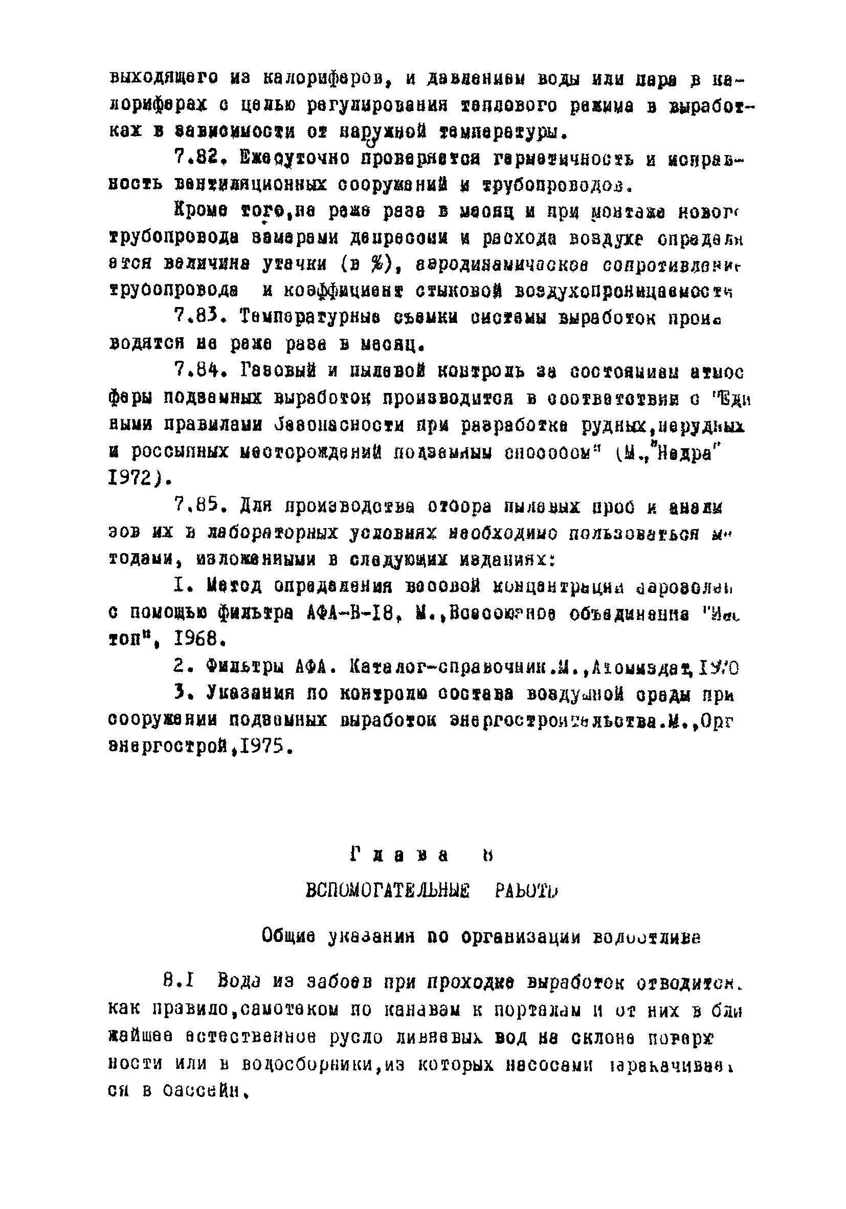 ВСН 33-77/МО СССР