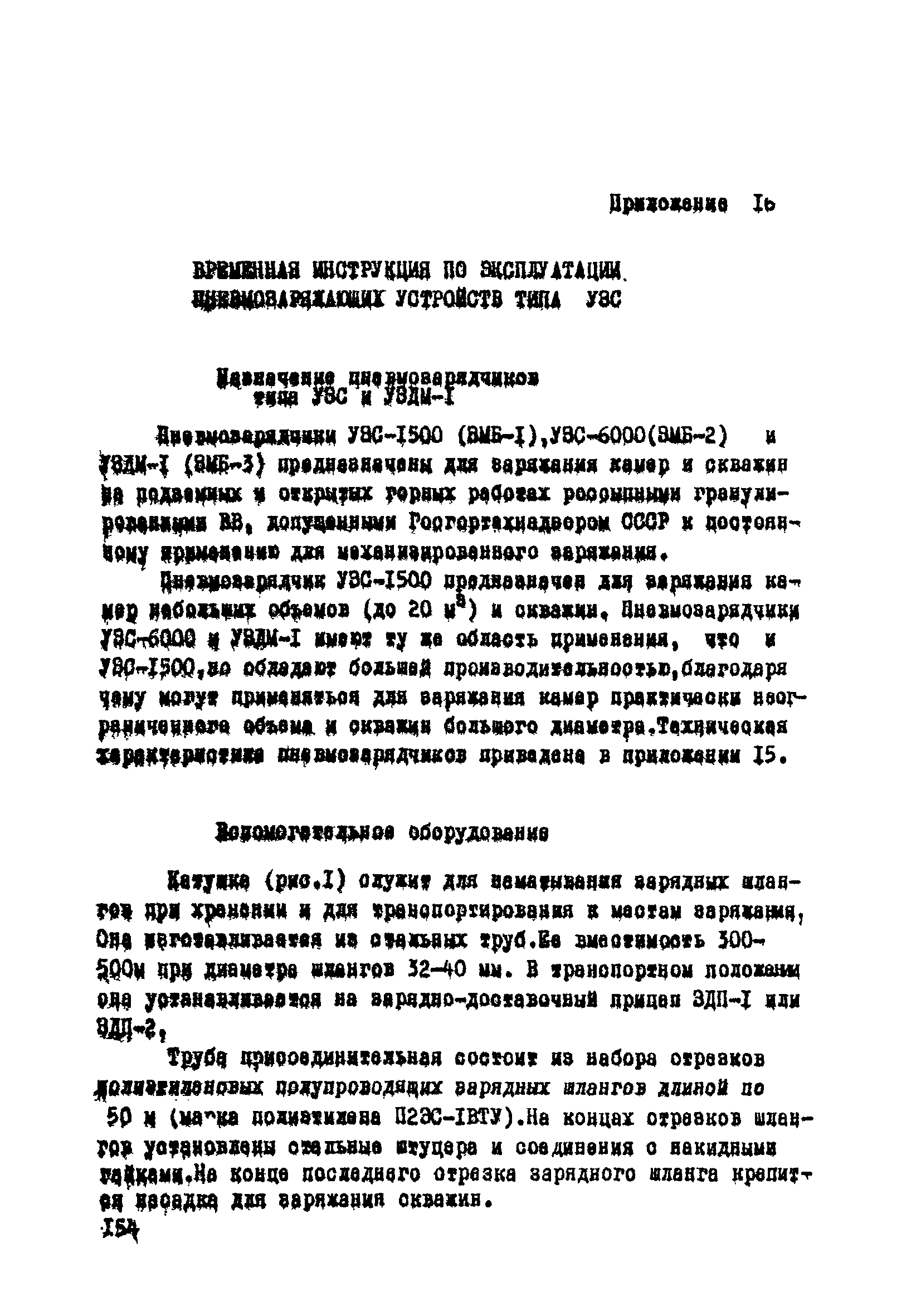 ВСН 33-77/МО СССР